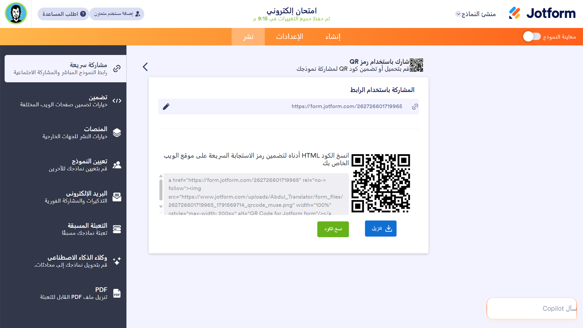 كيفية استخدام رموز الاستجابة السريعة QR لتتبع الحضور باستخدام نماذج Google Image-7
