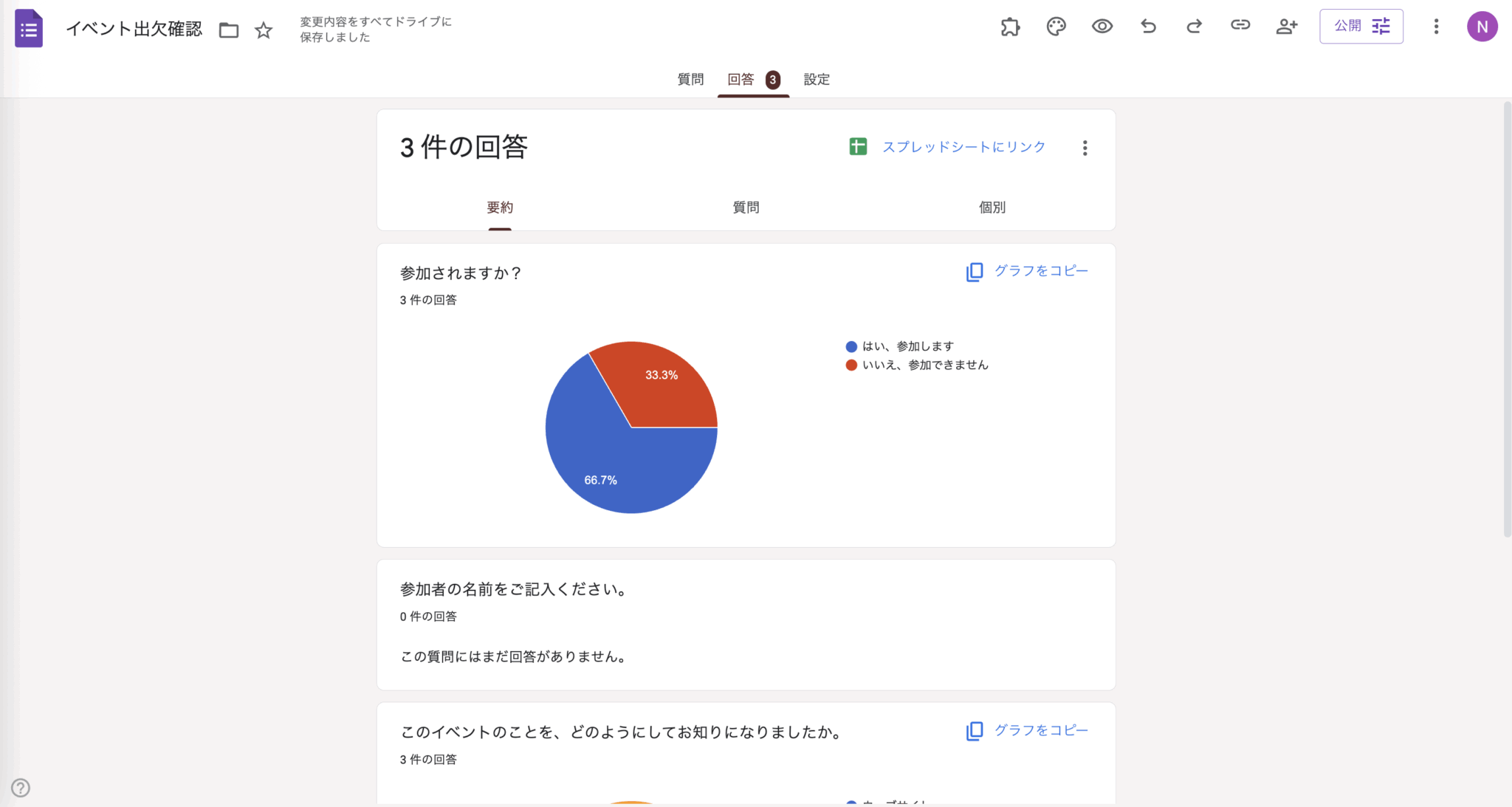 Googleフォームで回答の上限を設定する方法 | Jotform Blog