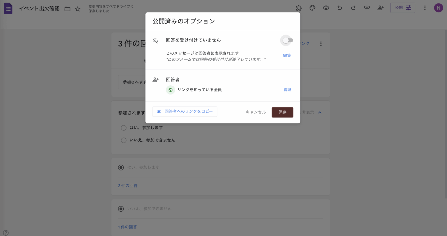 Googleフォームで回答の上限を設定する方法 | The Jotform Blog