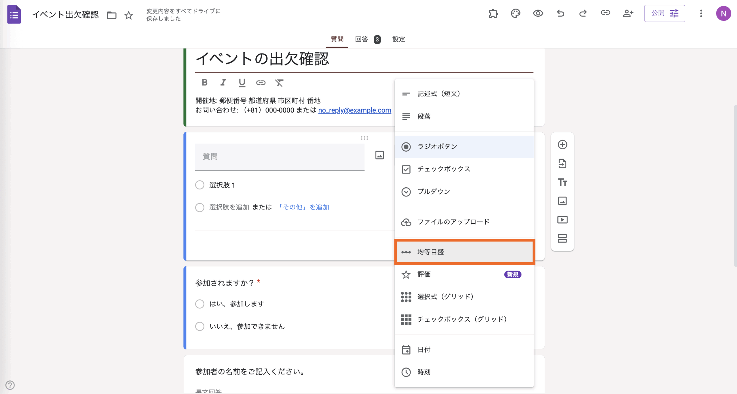 Googleフォームで均等目盛を活用する方法 Image-2
