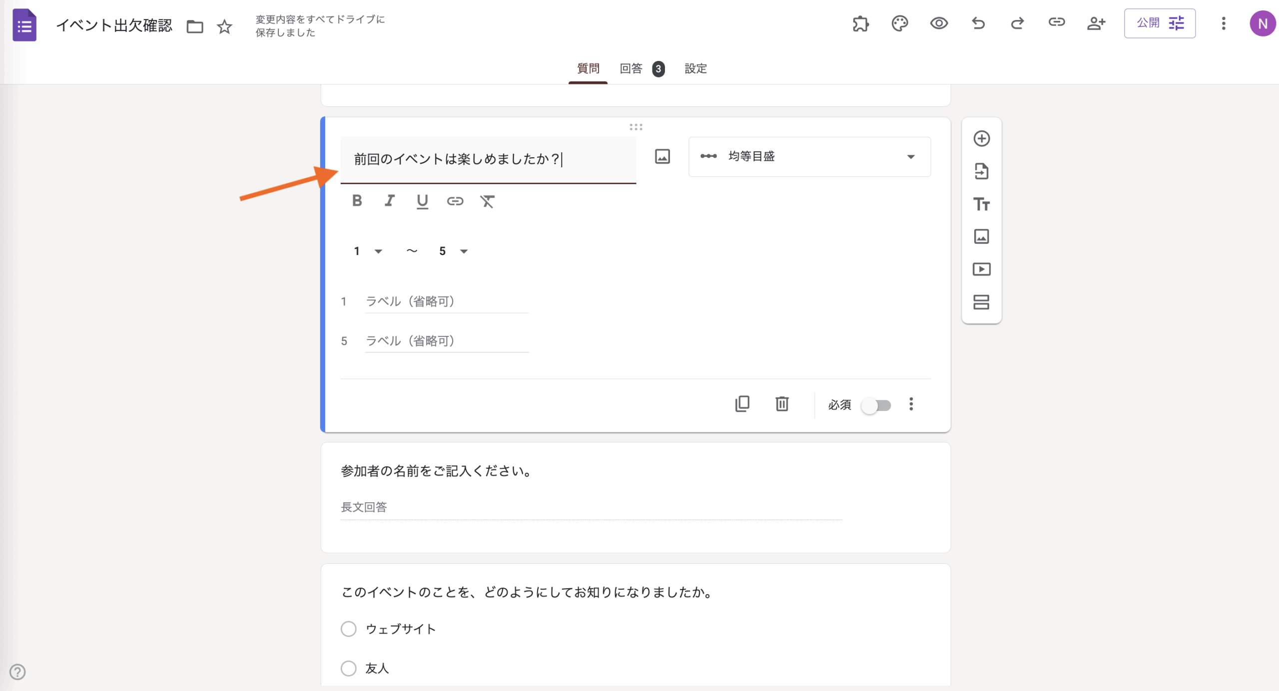 Googleフォームで均等目盛を活用する方法 Image-3