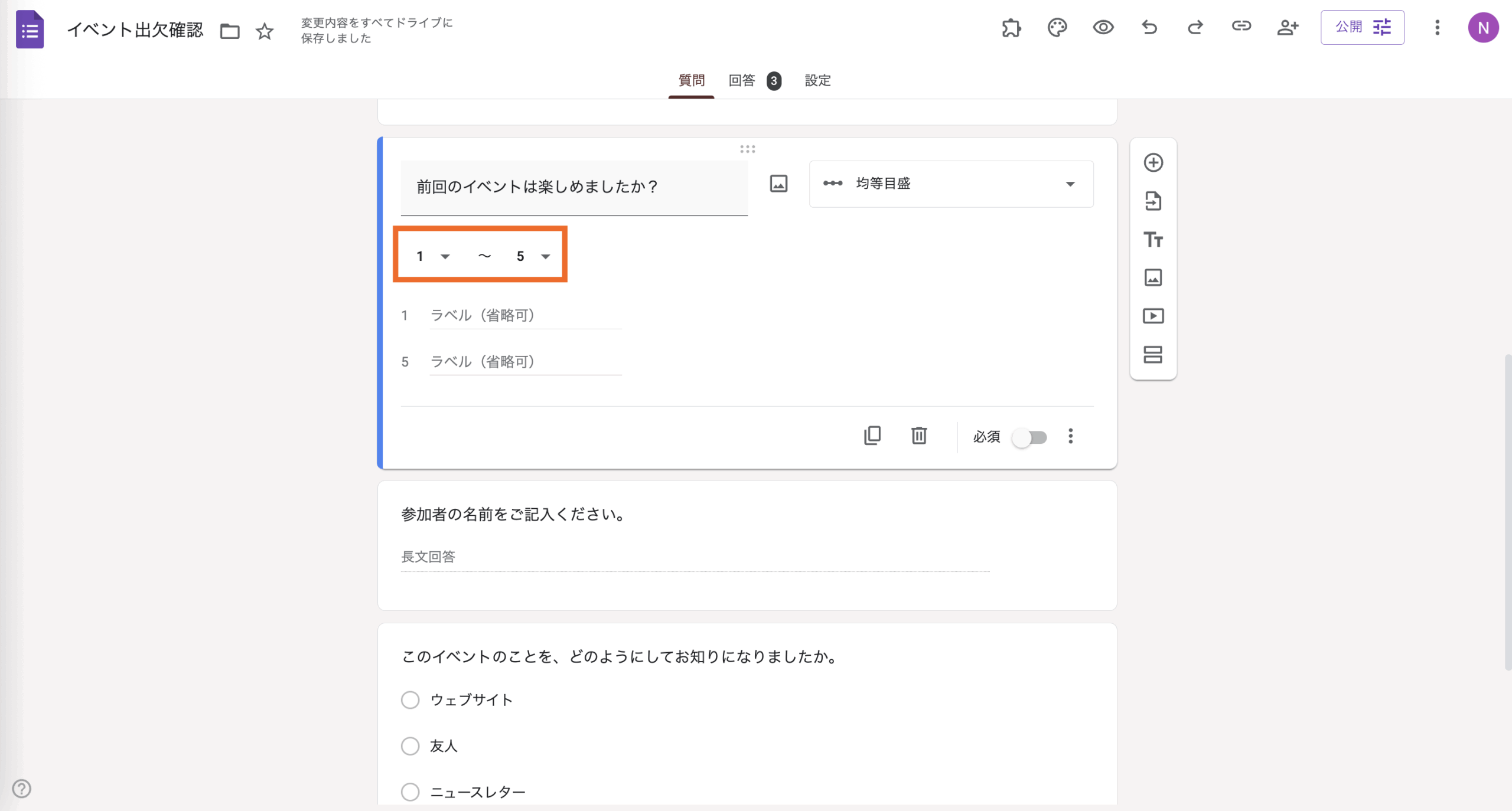 Googleフォームで均等目盛を活用する方法 Image-4