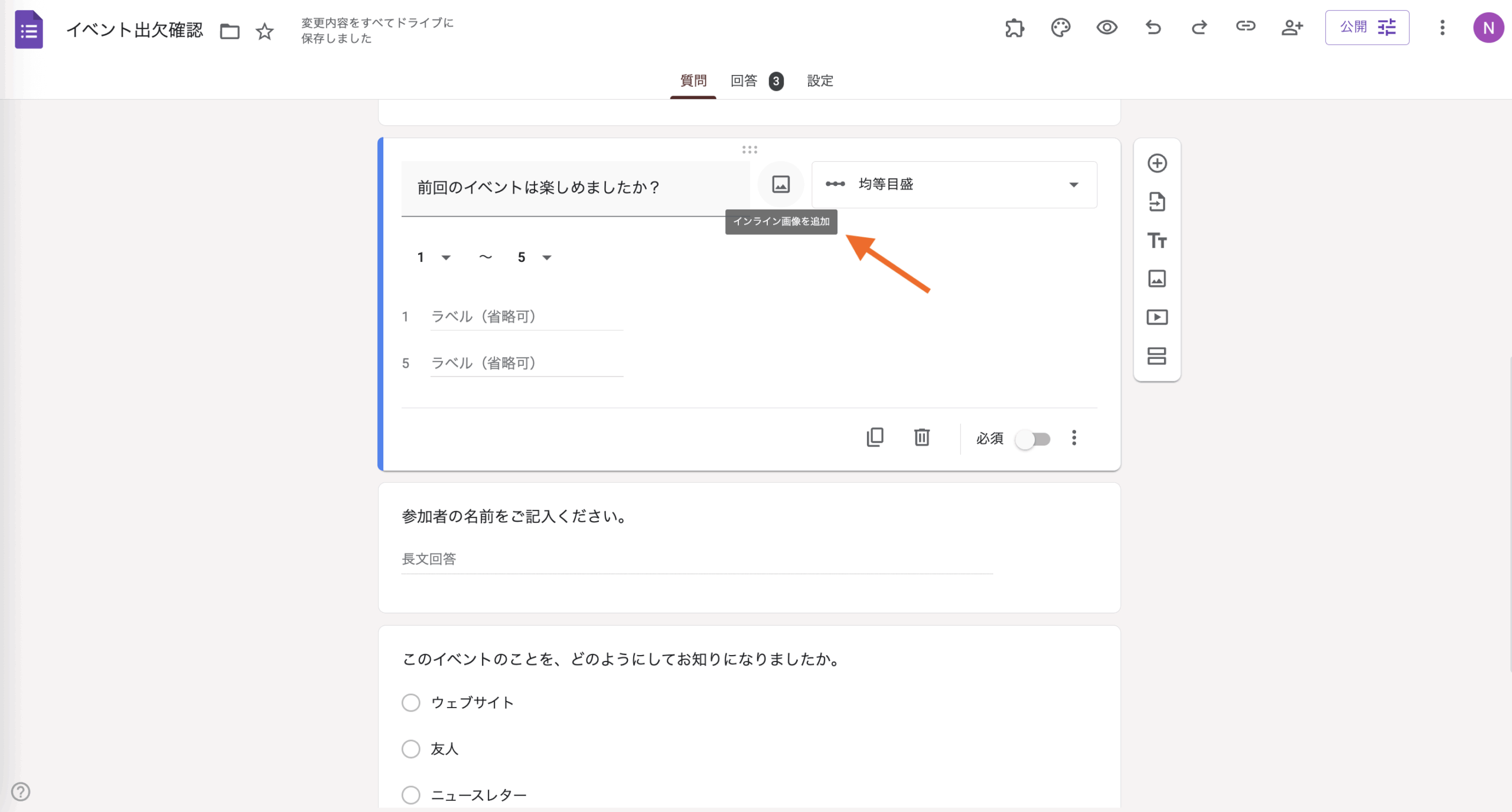 Googleフォームで均等目盛を活用する方法 Image-5