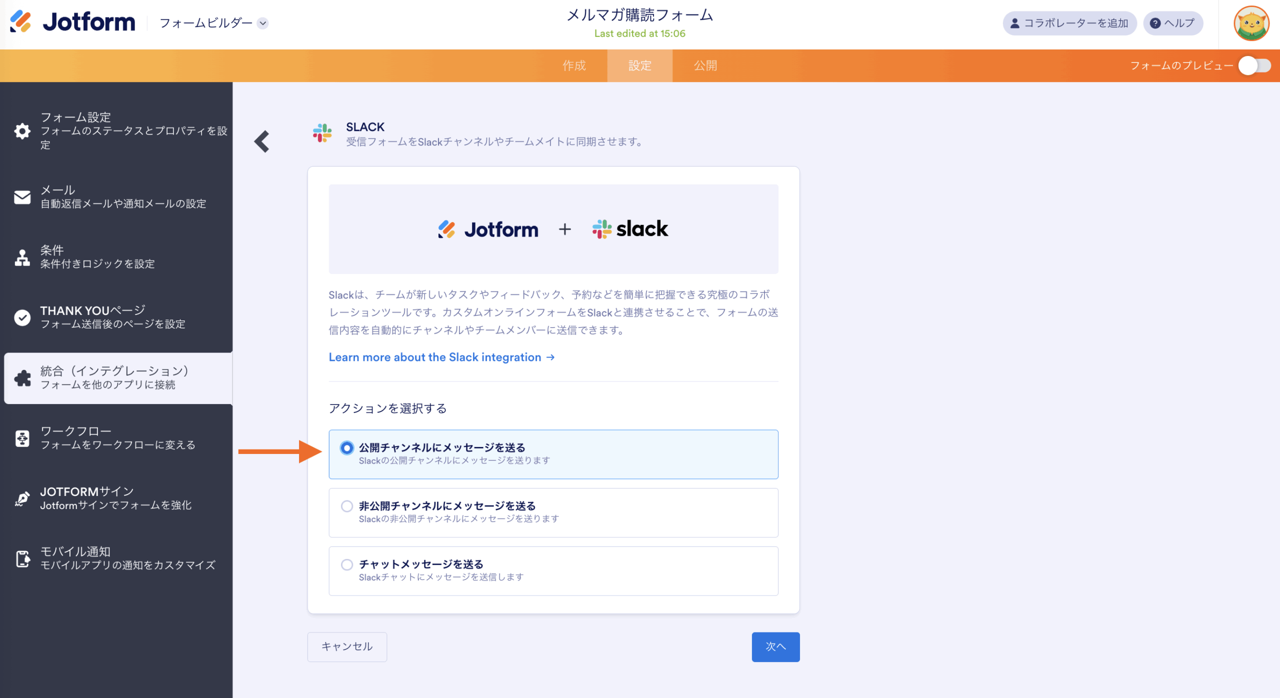 GoogleフォームをSlackと連携する方法 Image-2