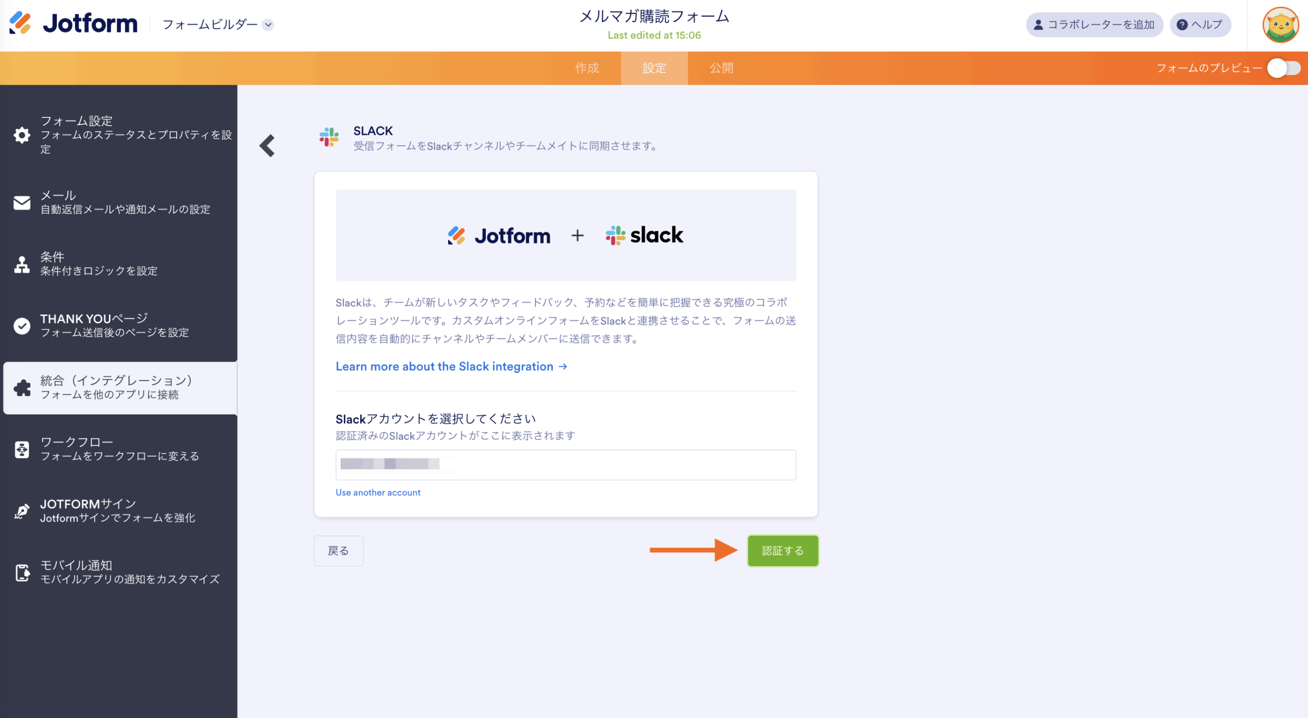 GoogleフォームをSlackと連携する方法 Image-3