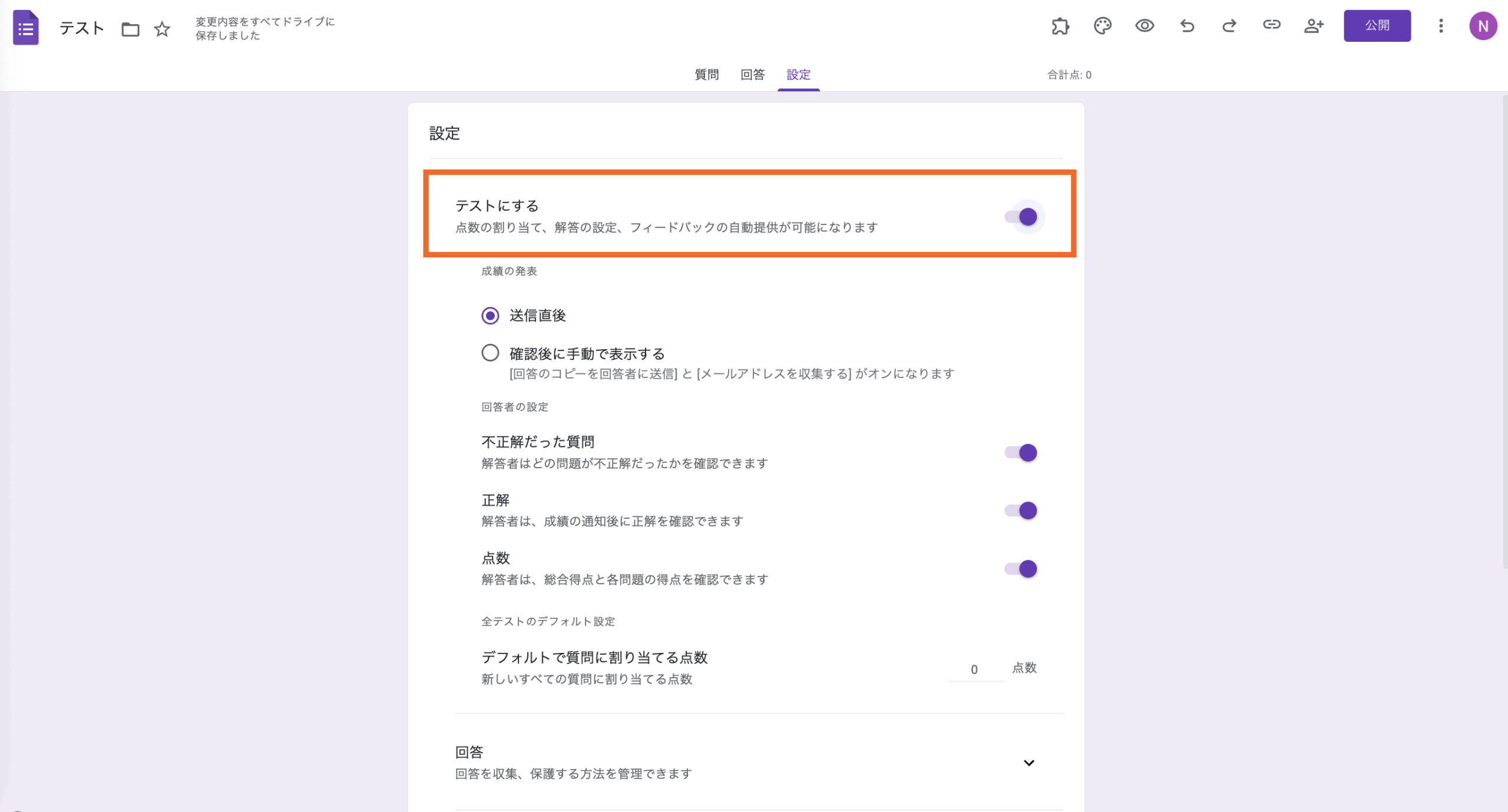 GoogleフォームをGoogleクラスルームに追加する方法 Image-2