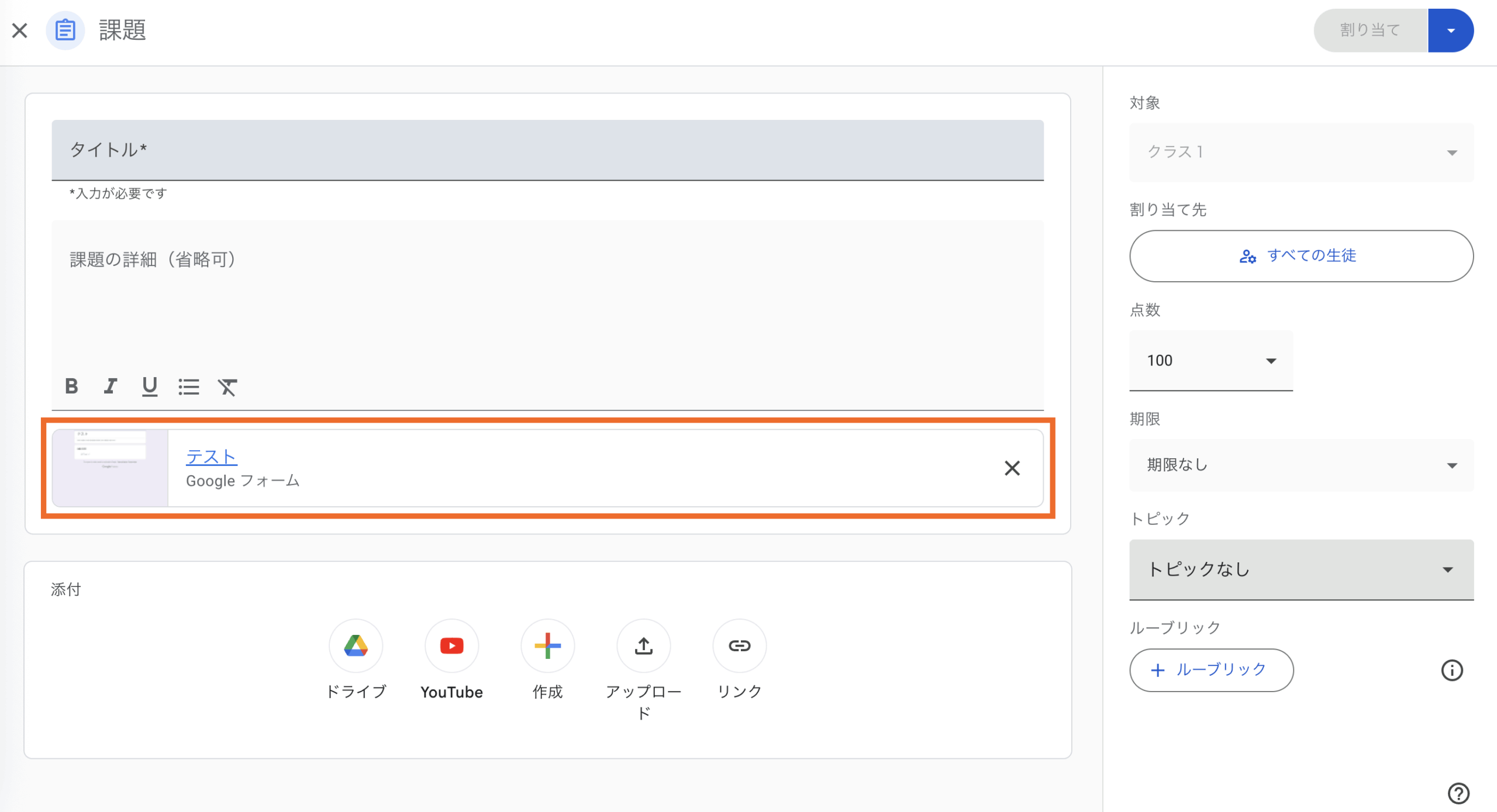 GoogleフォームをGoogleクラスルームに追加する方法 Image-5