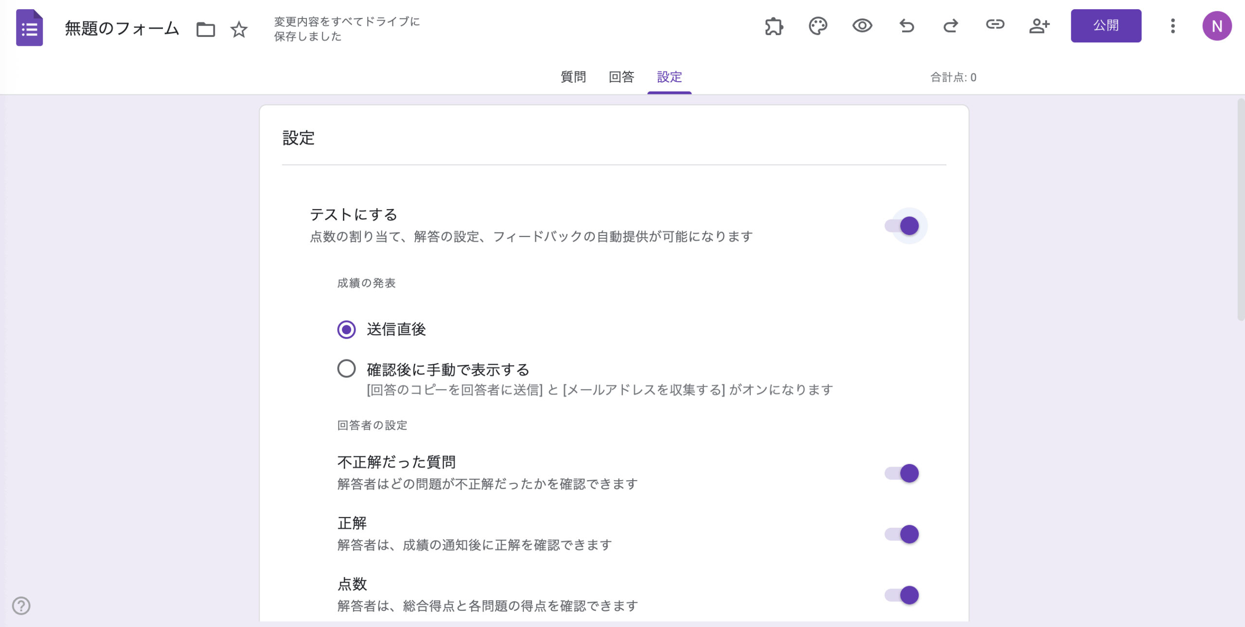 2025 年版:Googleフォームでテストを作成する方法 Image-2