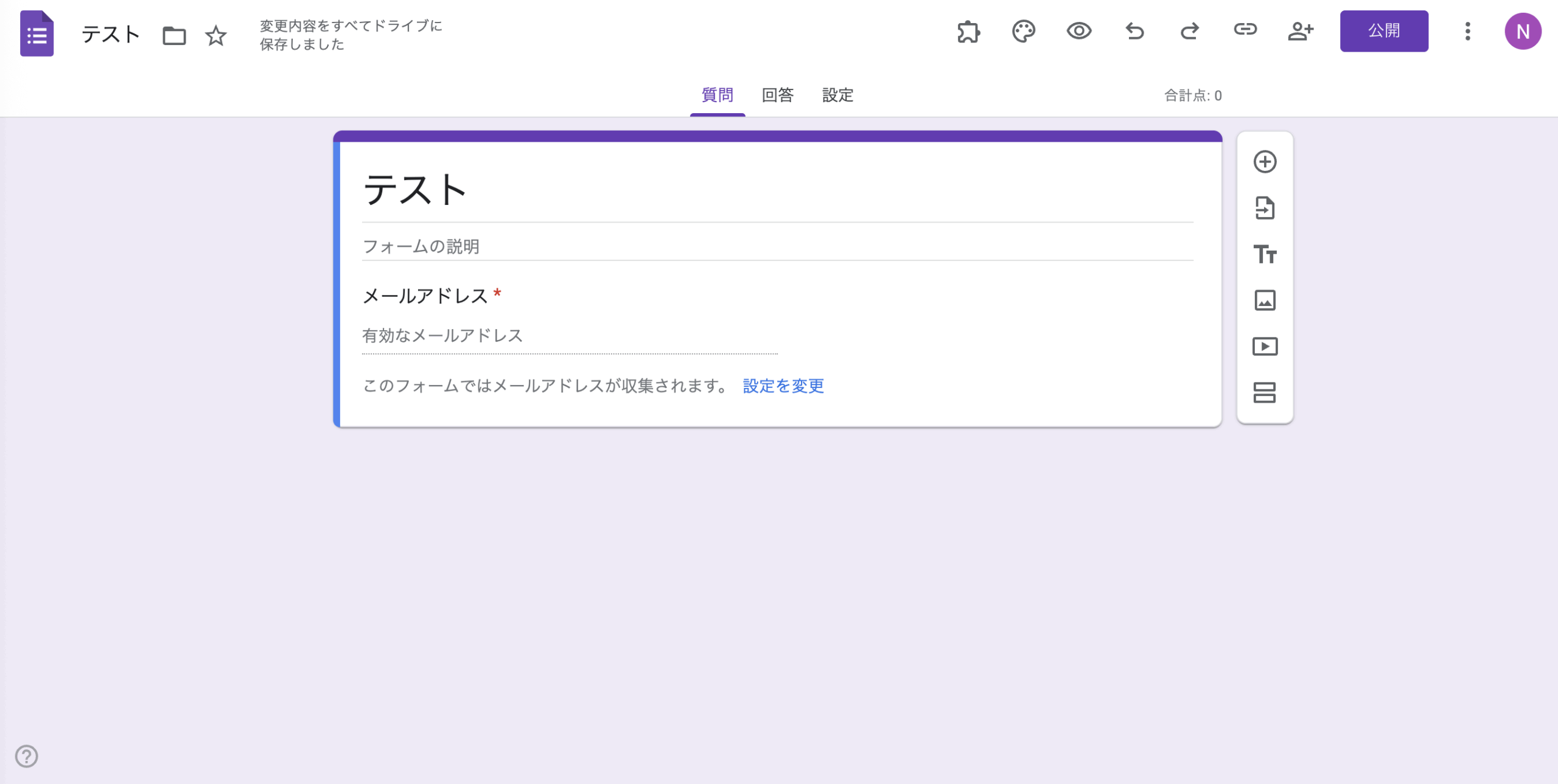 2025 年版:Googleフォームでテストを作成する方法 Image-4