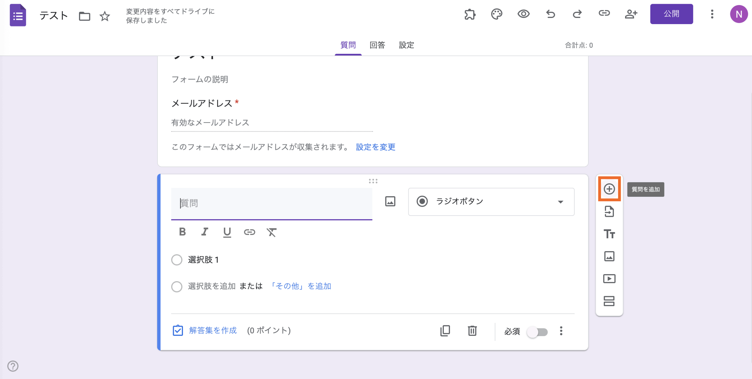 2025 年版:Googleフォームでテストを作成する方法 Image-5