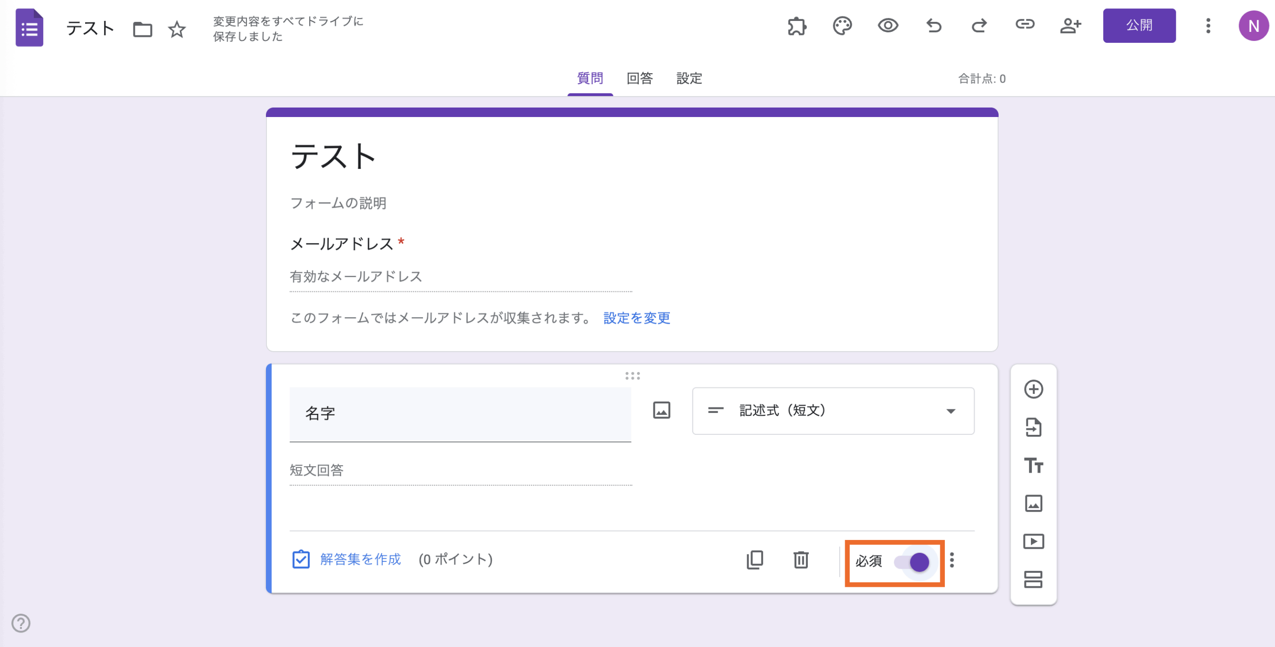 2025 年版:Googleフォームでテストを作成する方法 Image-6