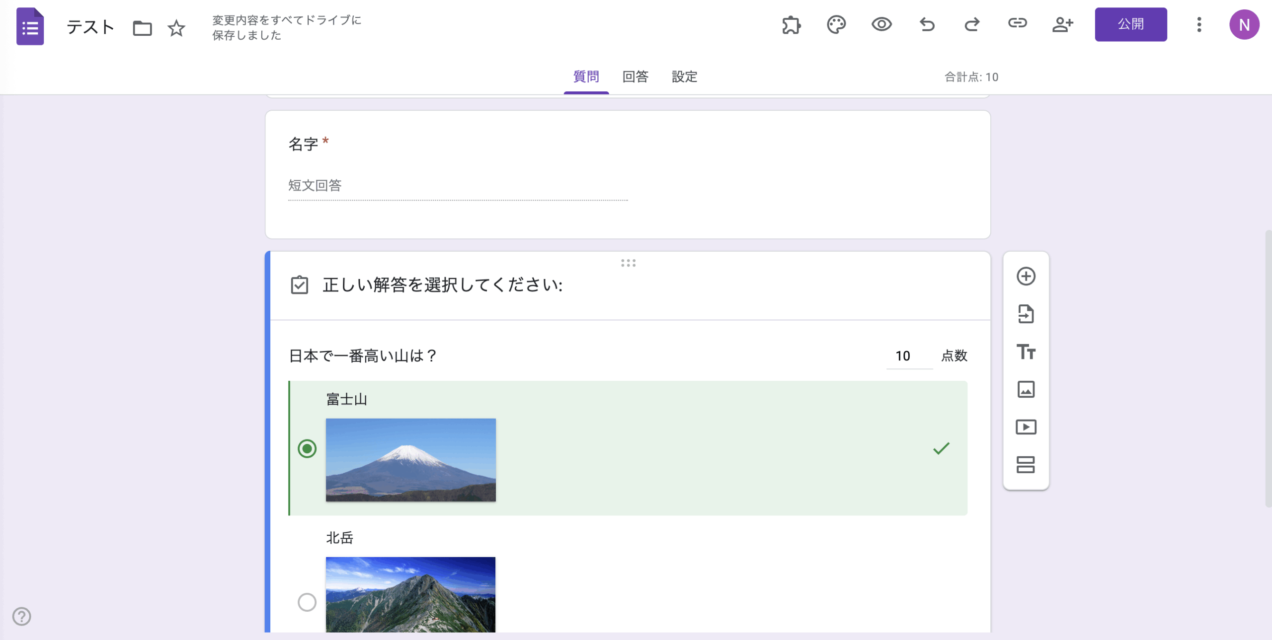 2025 年版:Googleフォームでテストを作成する方法 Image-9