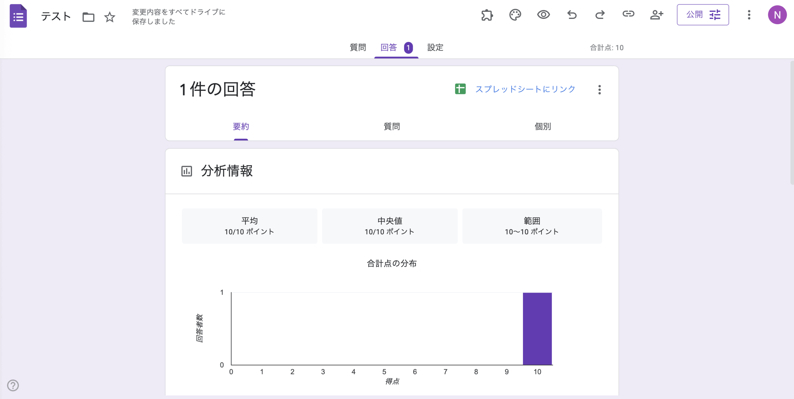 2025 年版:Googleフォームでテストを作成する方法 Image-10