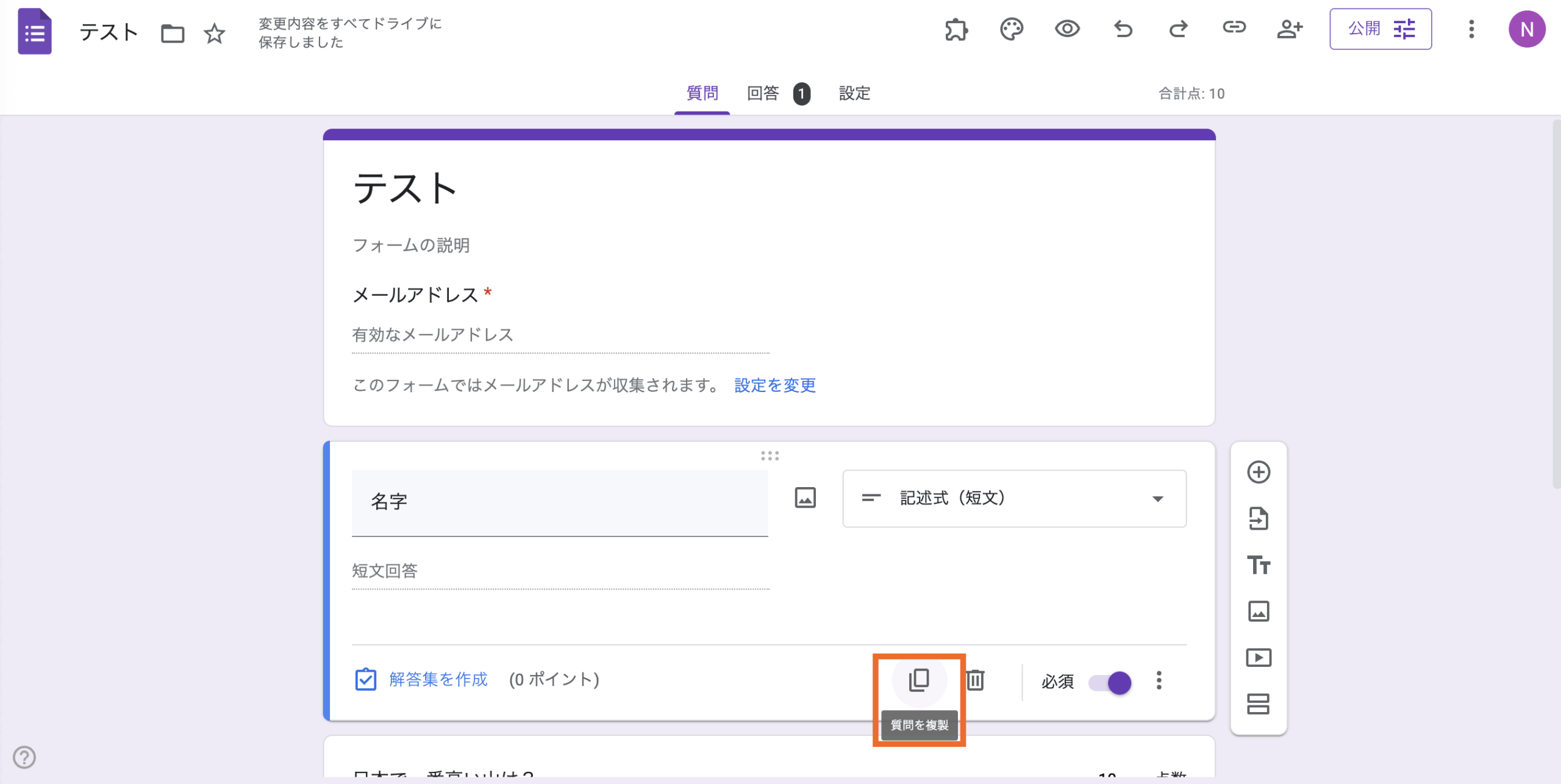 2025 年版:Googleフォームでテストを作成する方法 Image-7