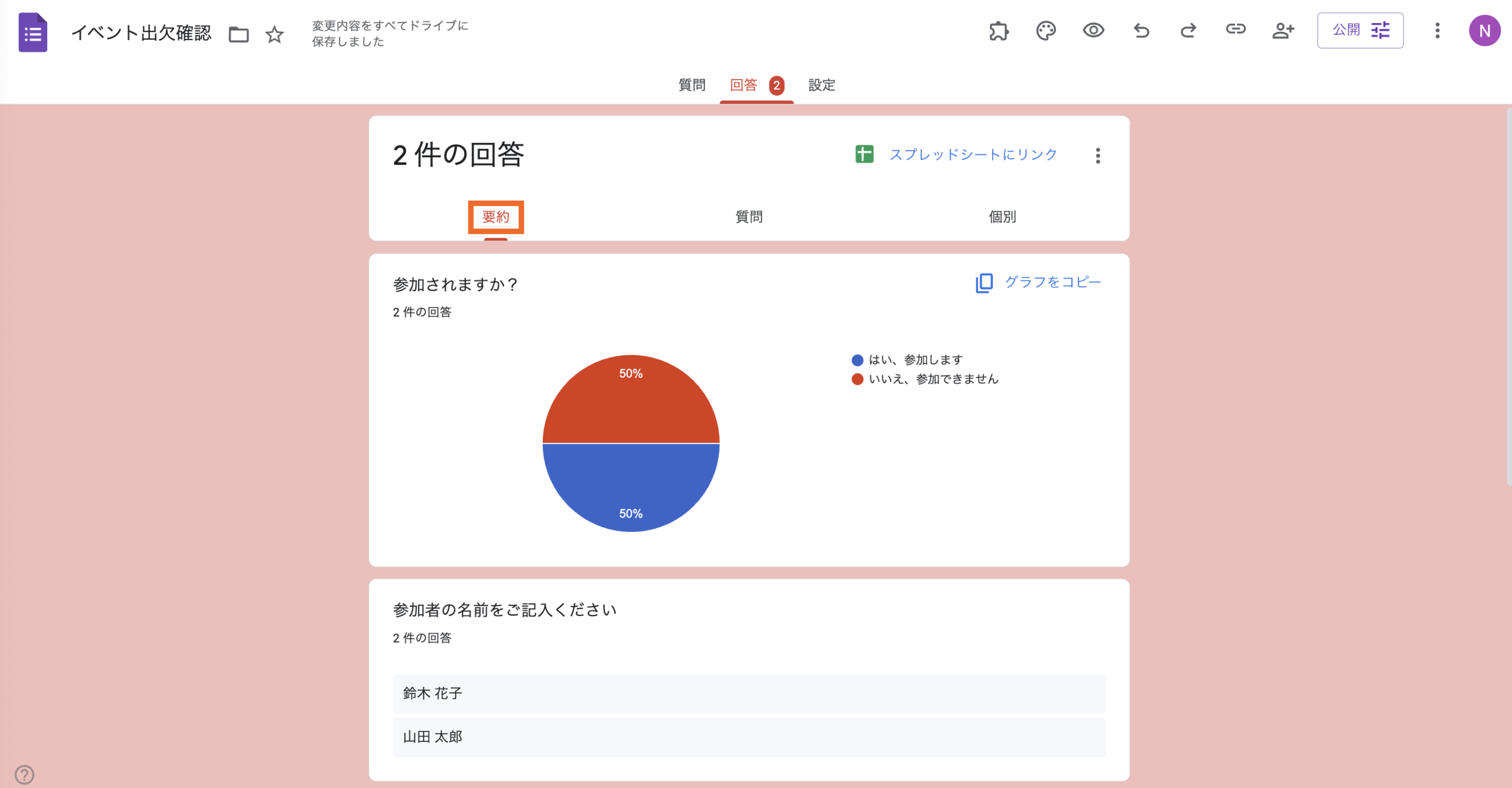 Googleフォームの回答を削除する方法 Image-11