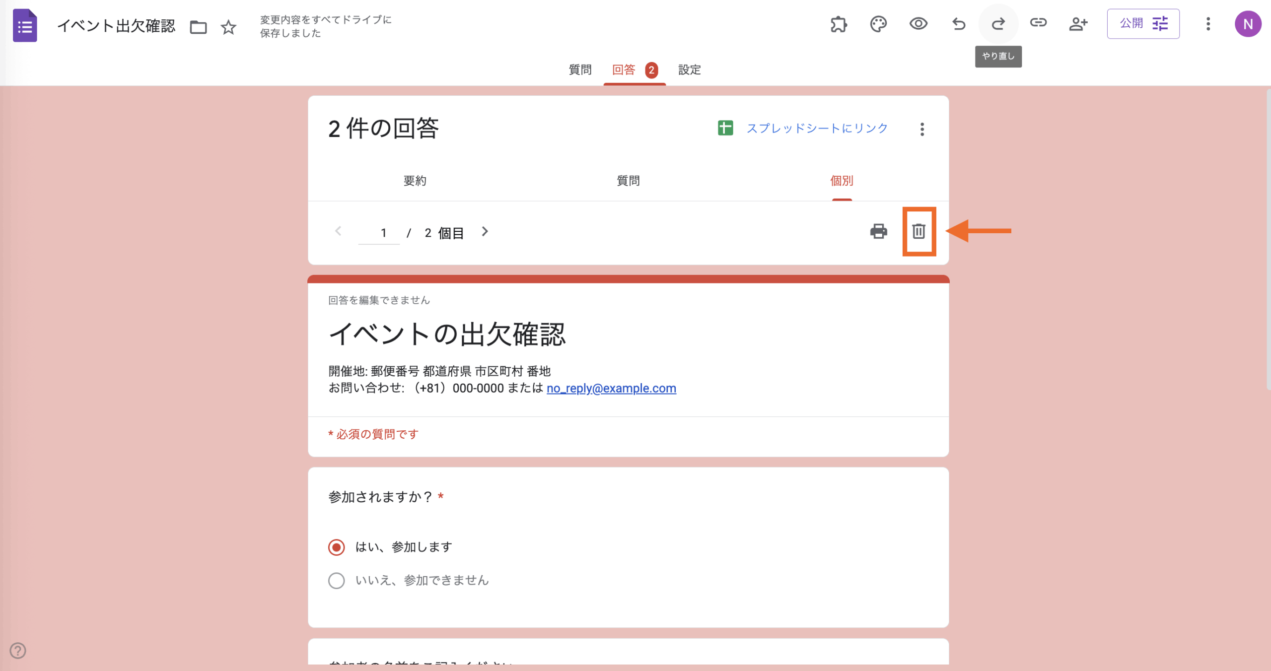 Googleフォームの回答を削除する方法 Image-6