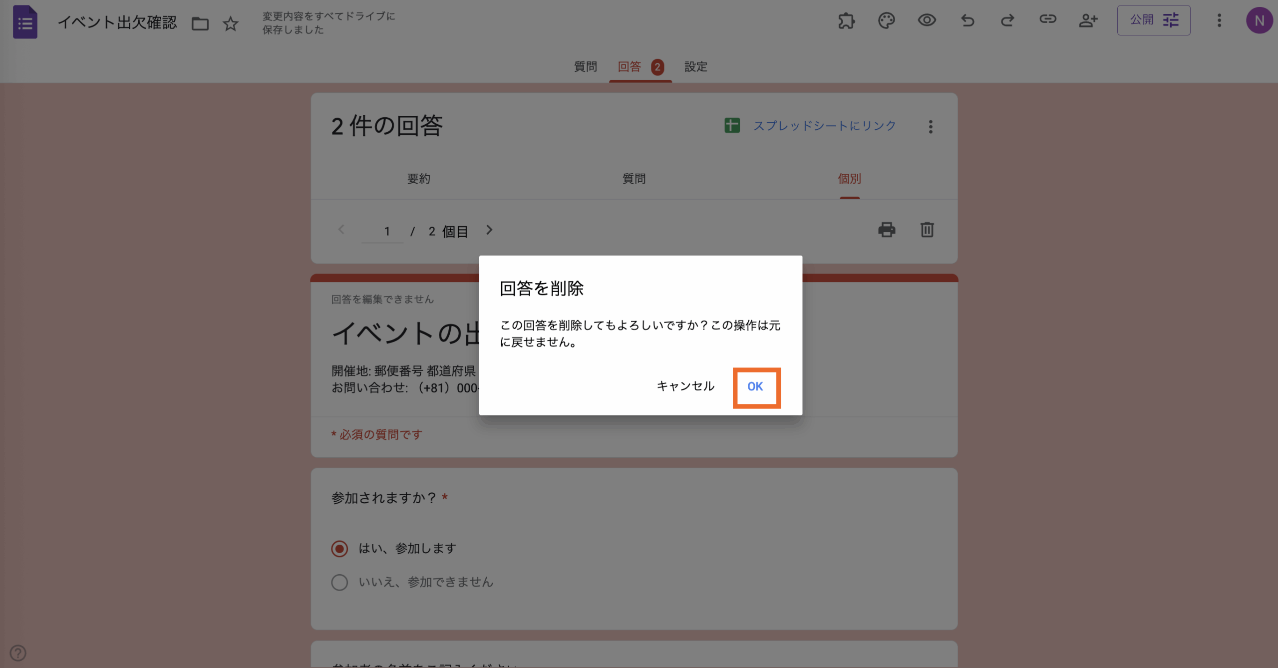 Googleフォームの回答を削除する方法 Image-7