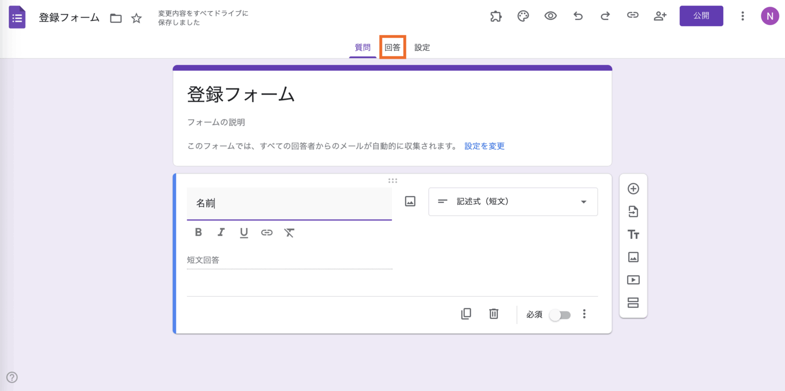 Googleフォームで回答を編集する方法 | Jotform Blog