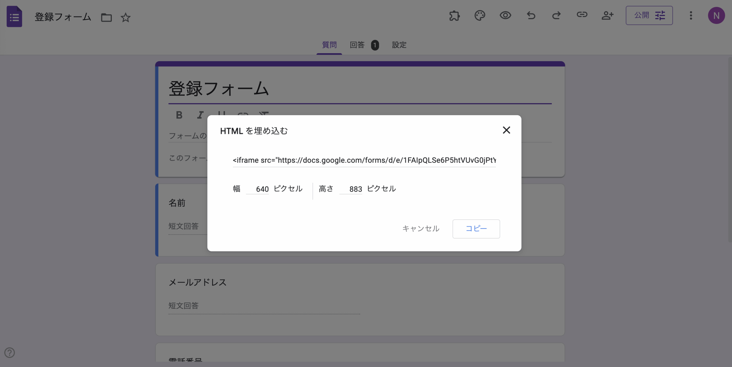 SquarespaceにGoogleフォームを埋め込む方法 Image-2