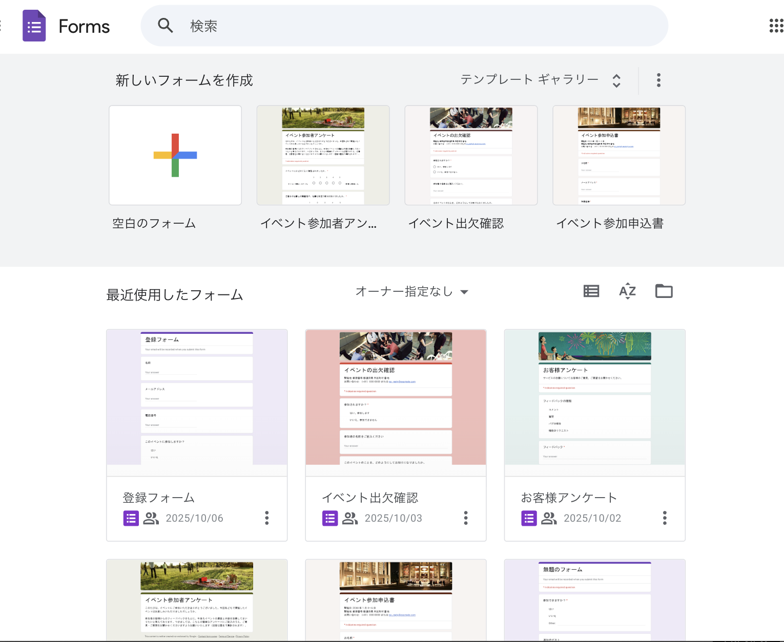 iPhoneとiPadでGoogleフォームを作成する方法 Image-1