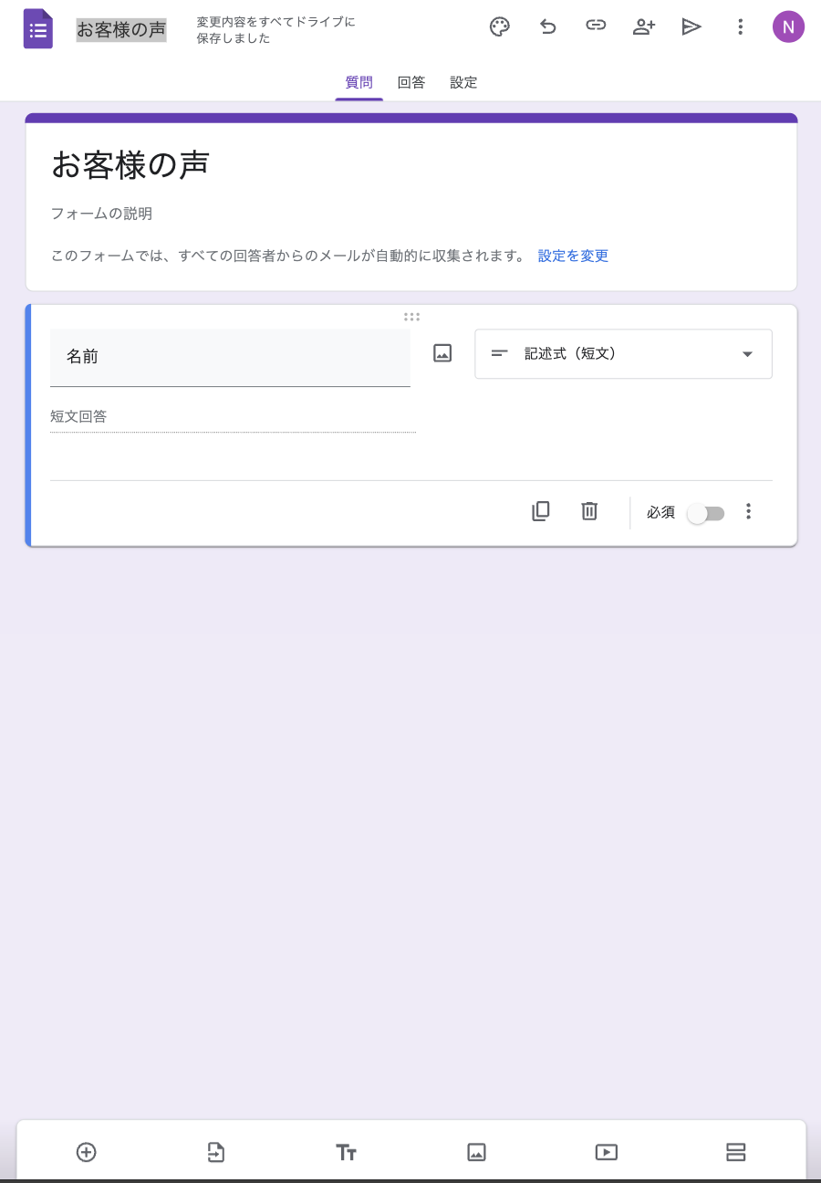iPhoneとiPadでGoogleフォームを作成する方法 Image-2