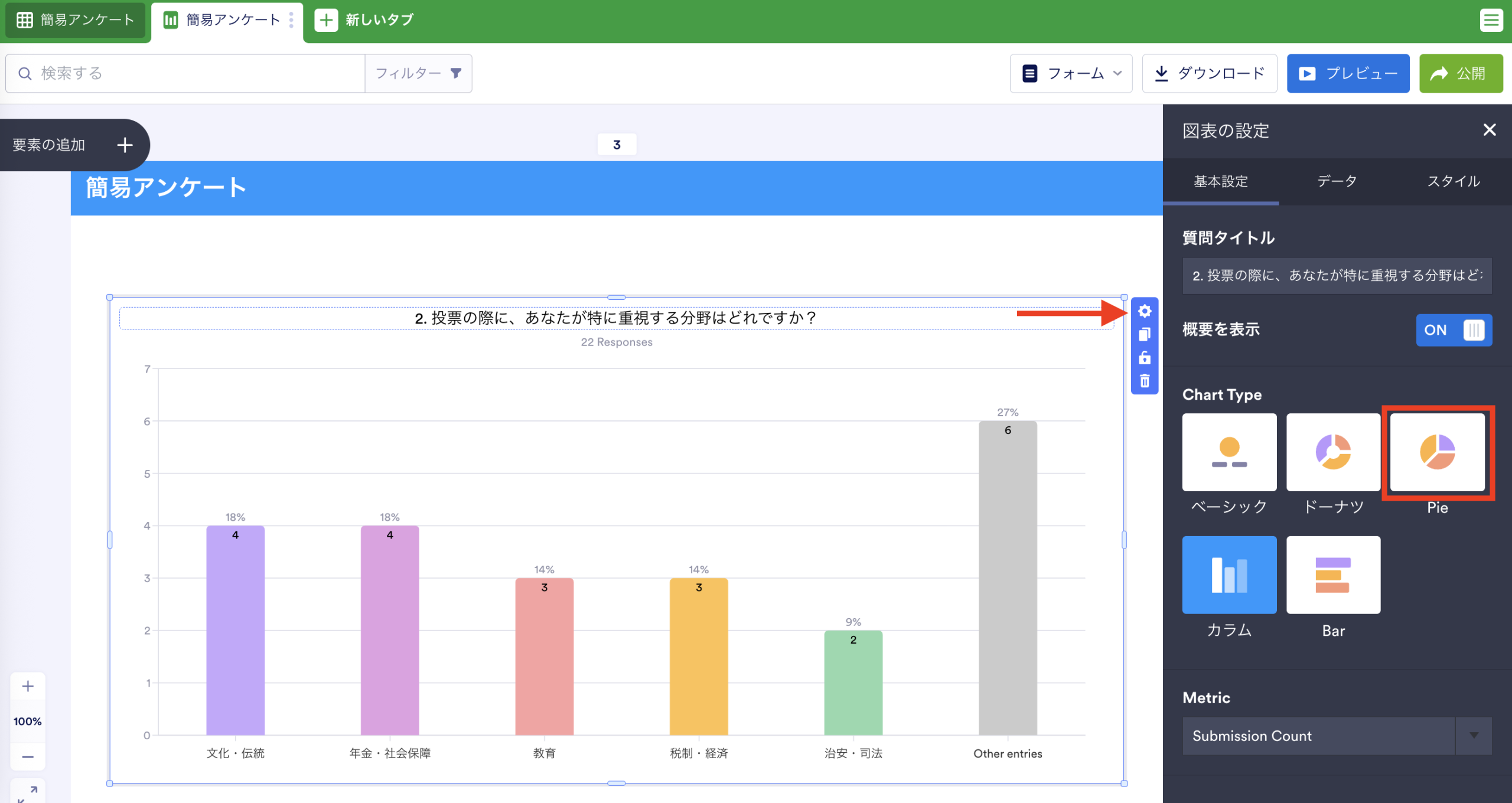 Google フォームで円グラフを作成する方法 Image-5