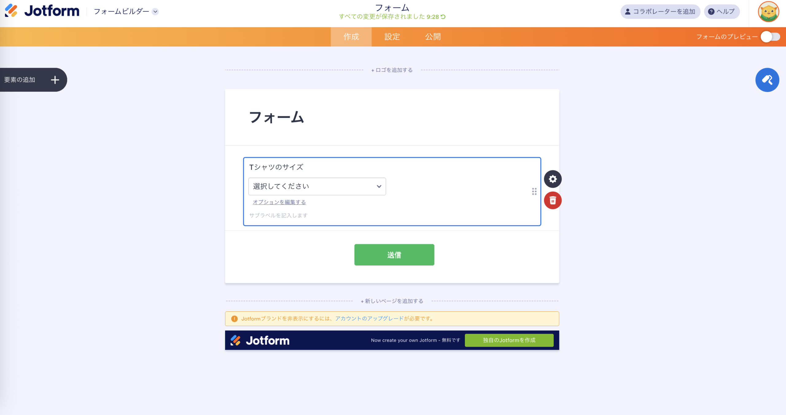 GoogleフォームでTシャツの注文フォームを作る方法 Image-10