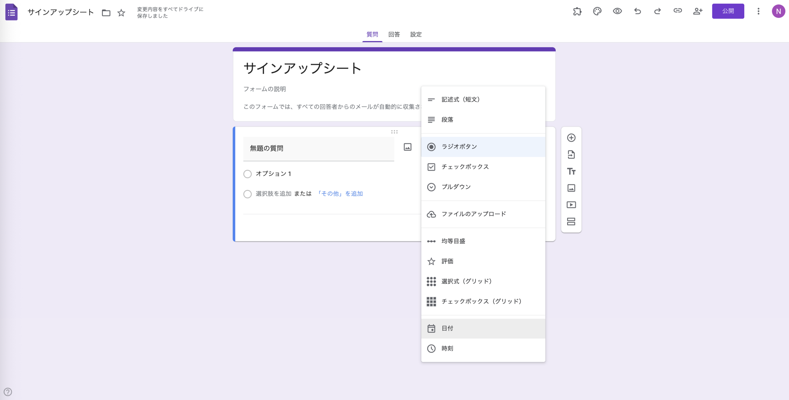 2026年版｜Googleフォーム サインアップシート（名簿）の作り方 Image-2
