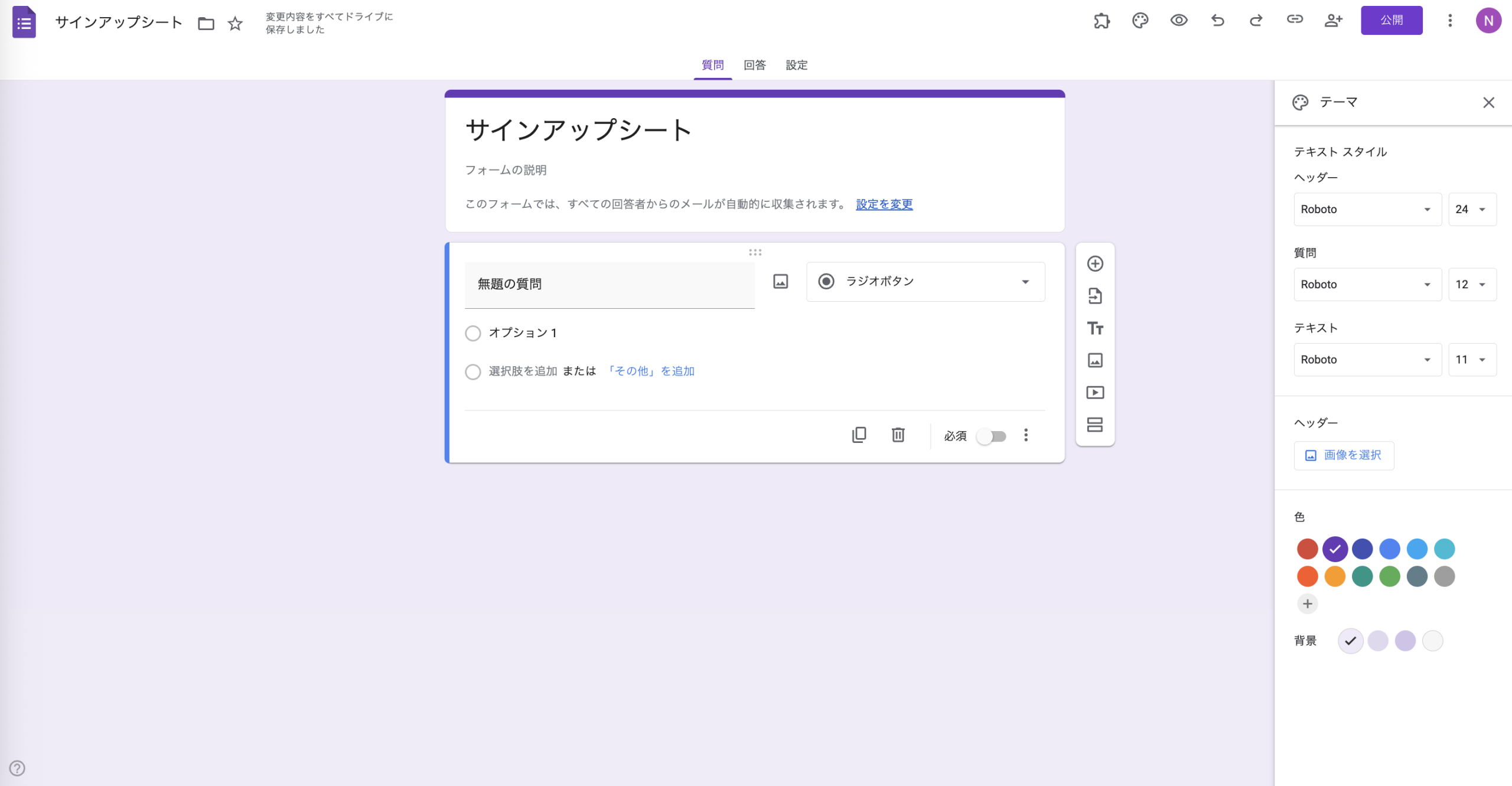 2026年版｜Googleフォーム サインアップシート（名簿）の作り方 Image-9