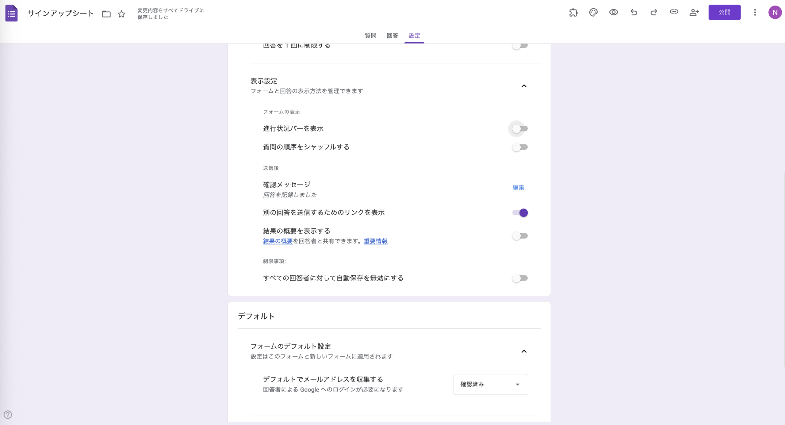 2026年版｜Googleフォーム サインアップシート（名簿）の作り方 Image-4