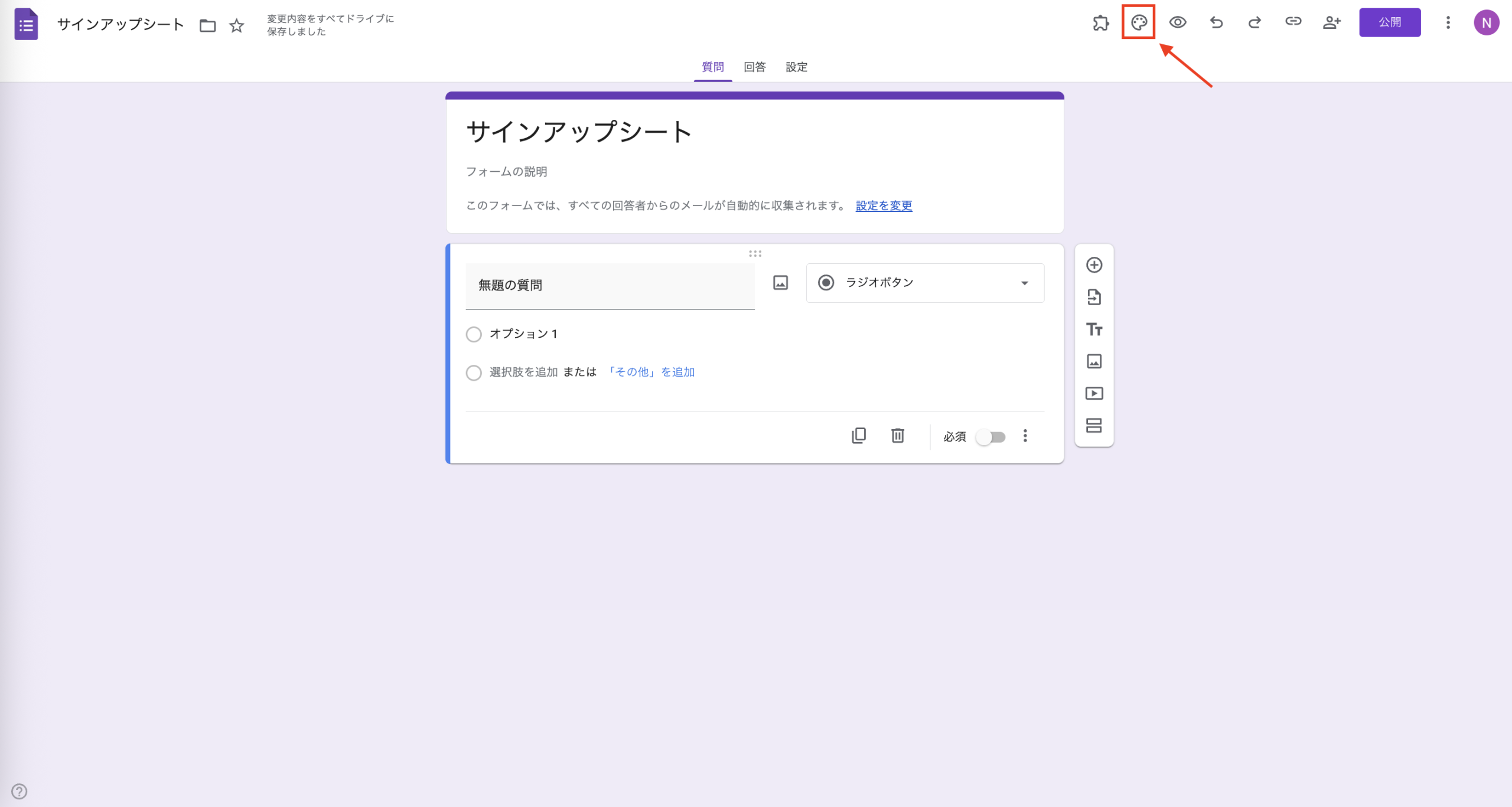 2026年版｜Googleフォーム サインアップシート（名簿）の作り方 Image-8