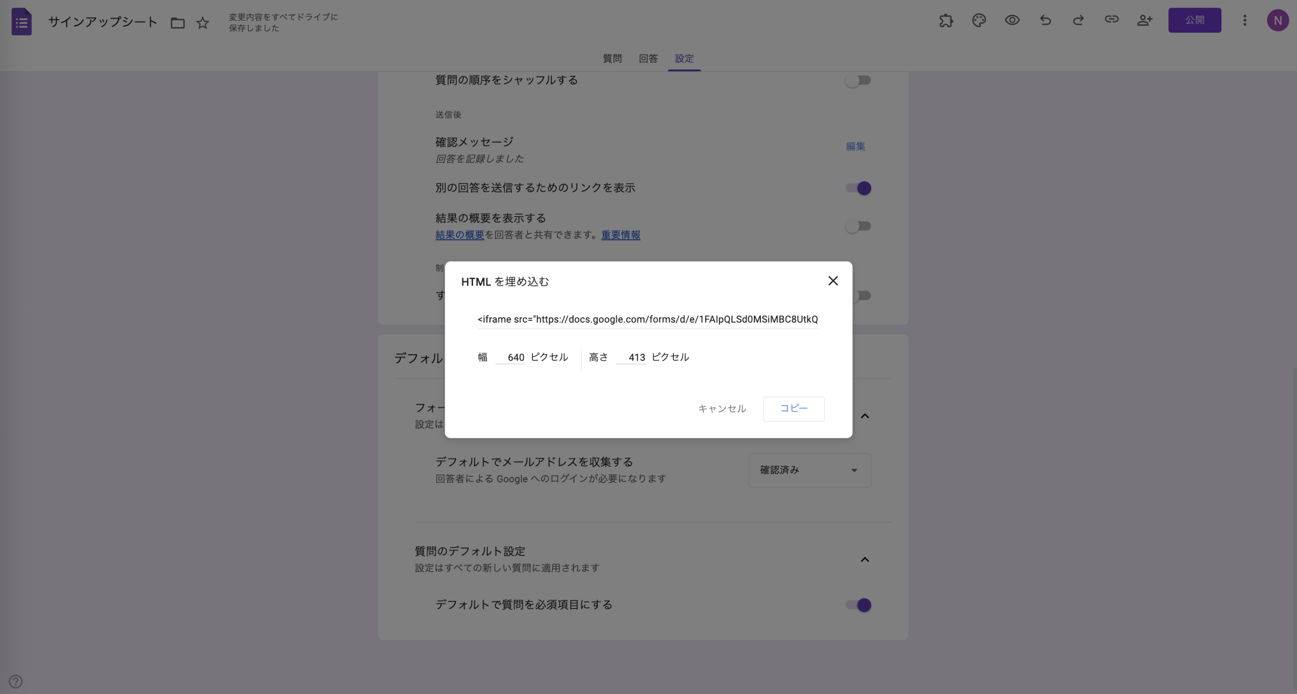 2026年版｜Googleフォーム サインアップシート（名簿）の作り方 Image-11