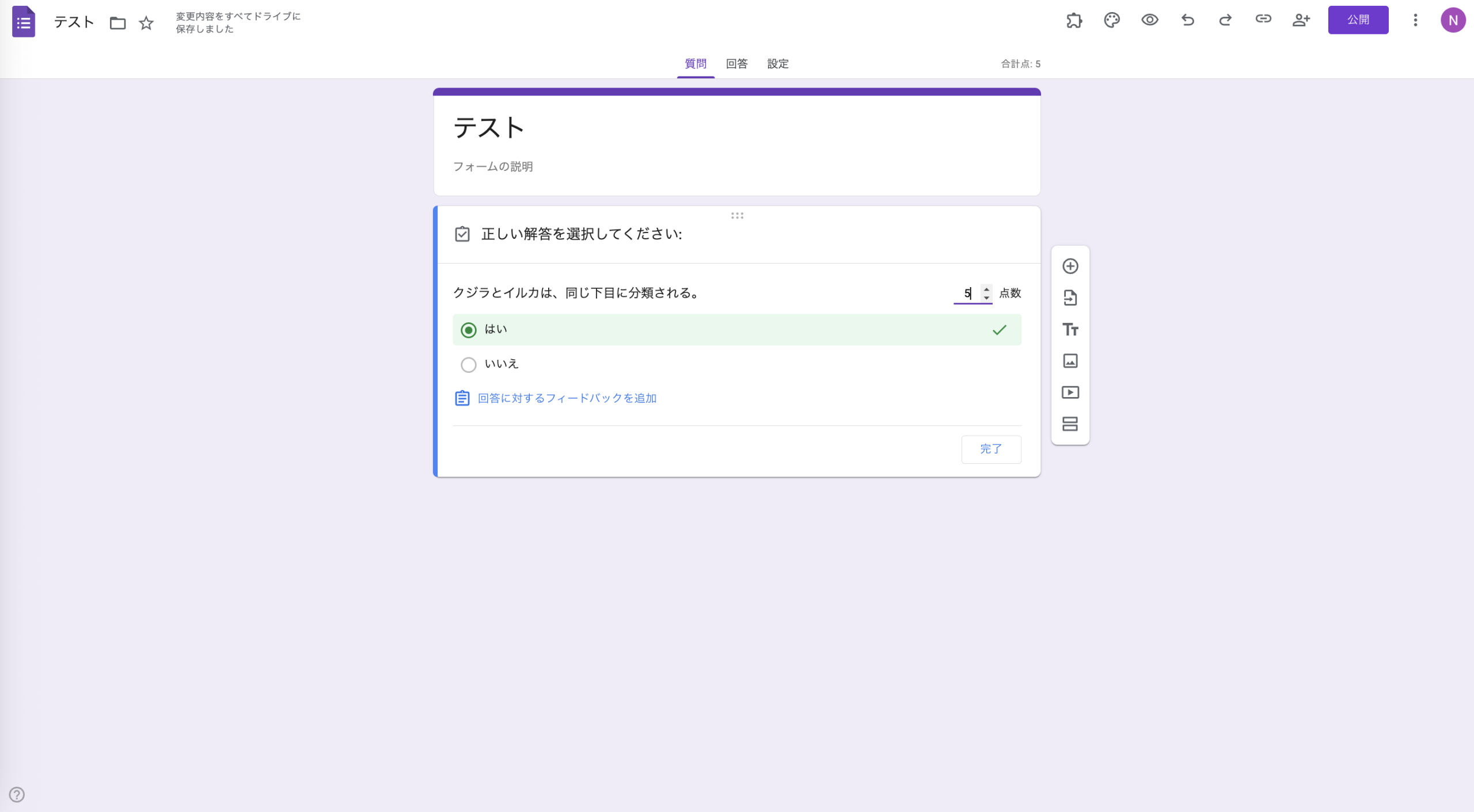 Google フォームで解答集を作成する方法 Image-4