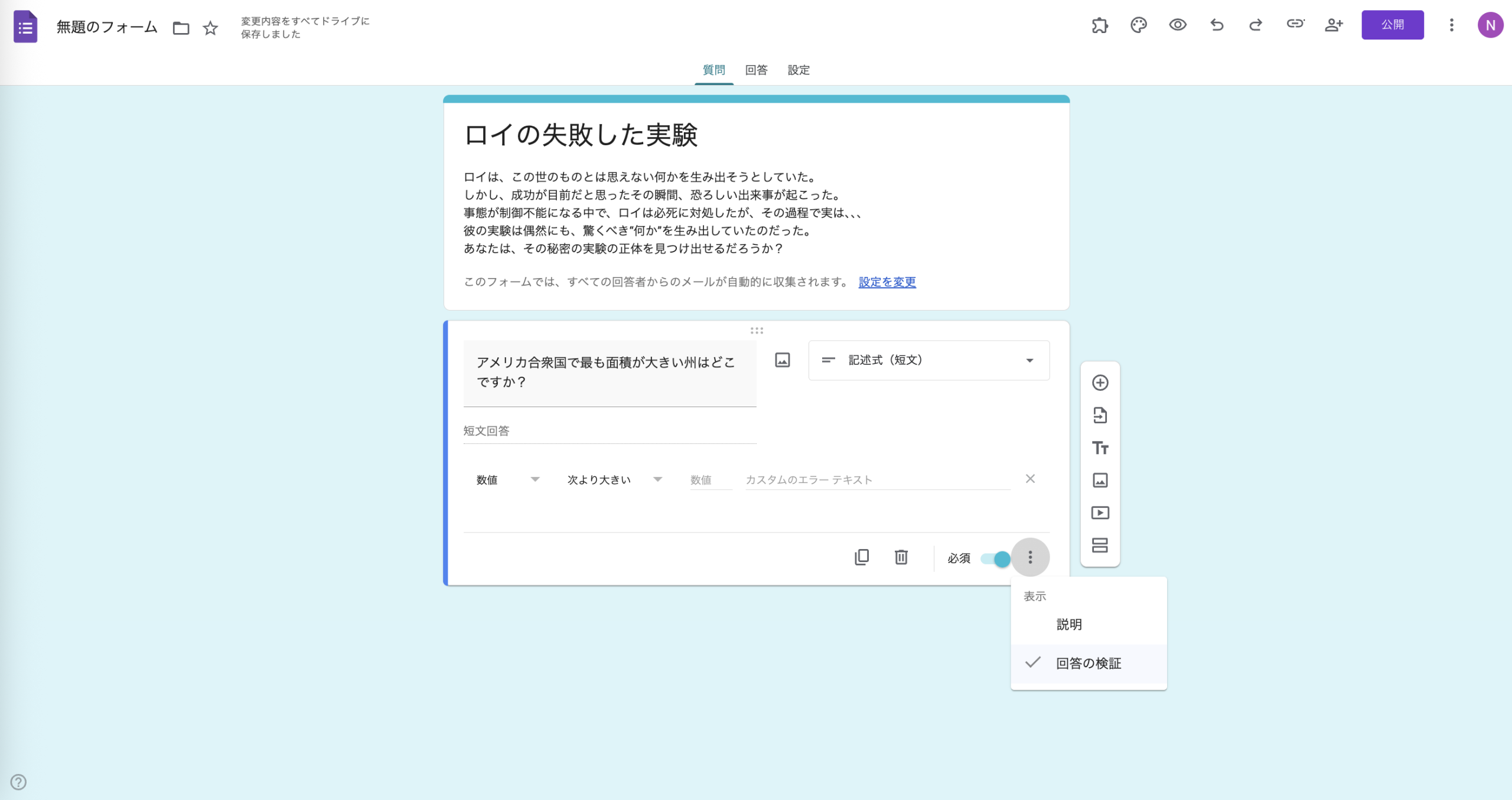 Googleフォームで脱出ゲームを作る方法　 Image-4