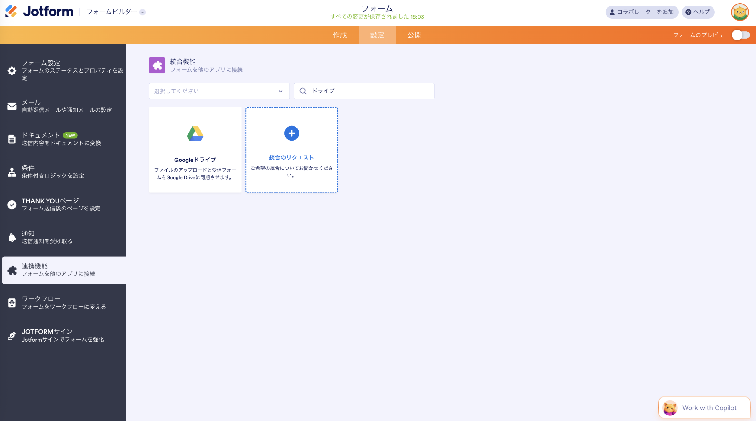 フォームでGoogleの連携機能を効果的に活用する方法 Image-1