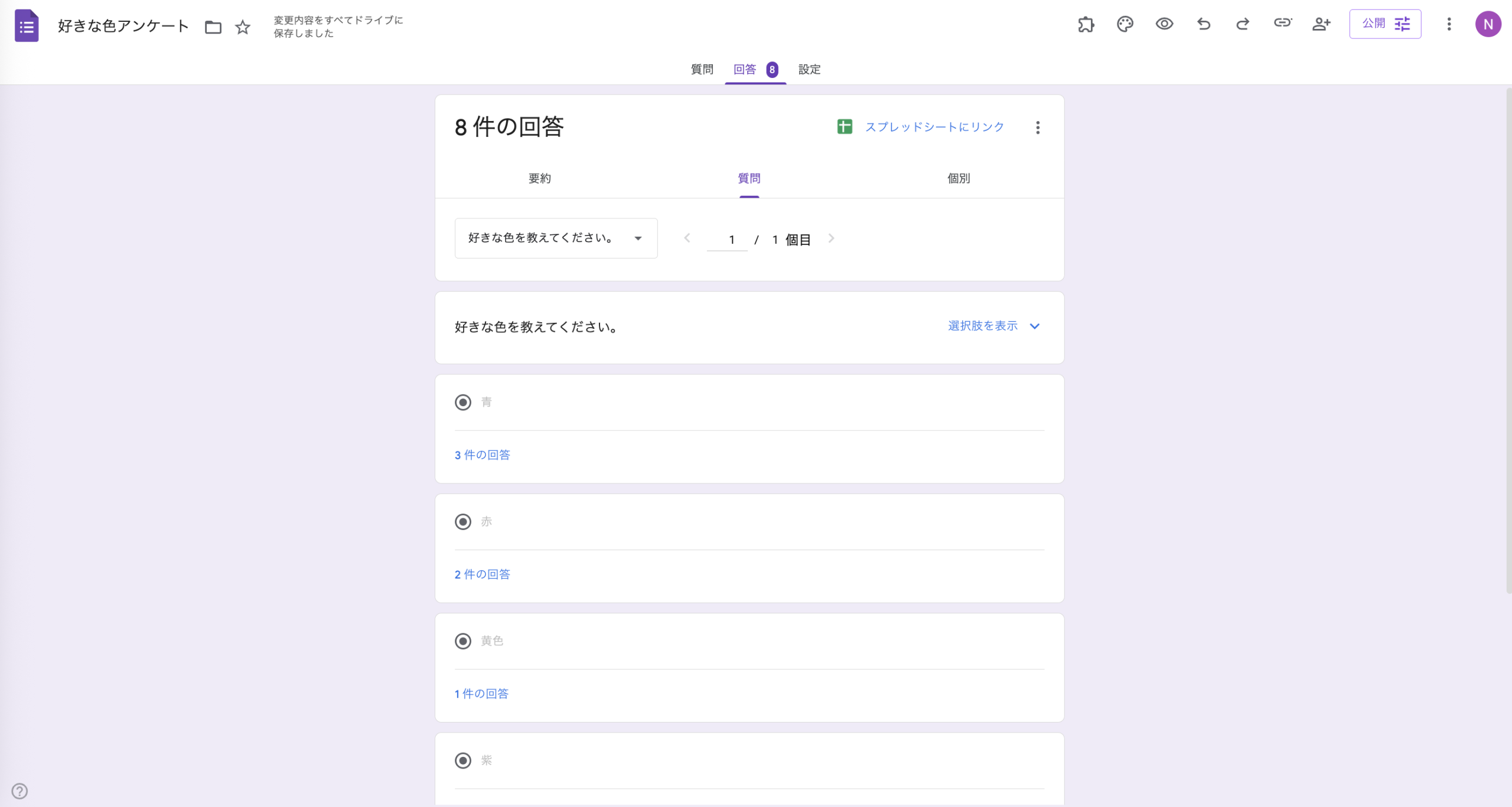 Googleフォームで回答を確認する方法 Image-2