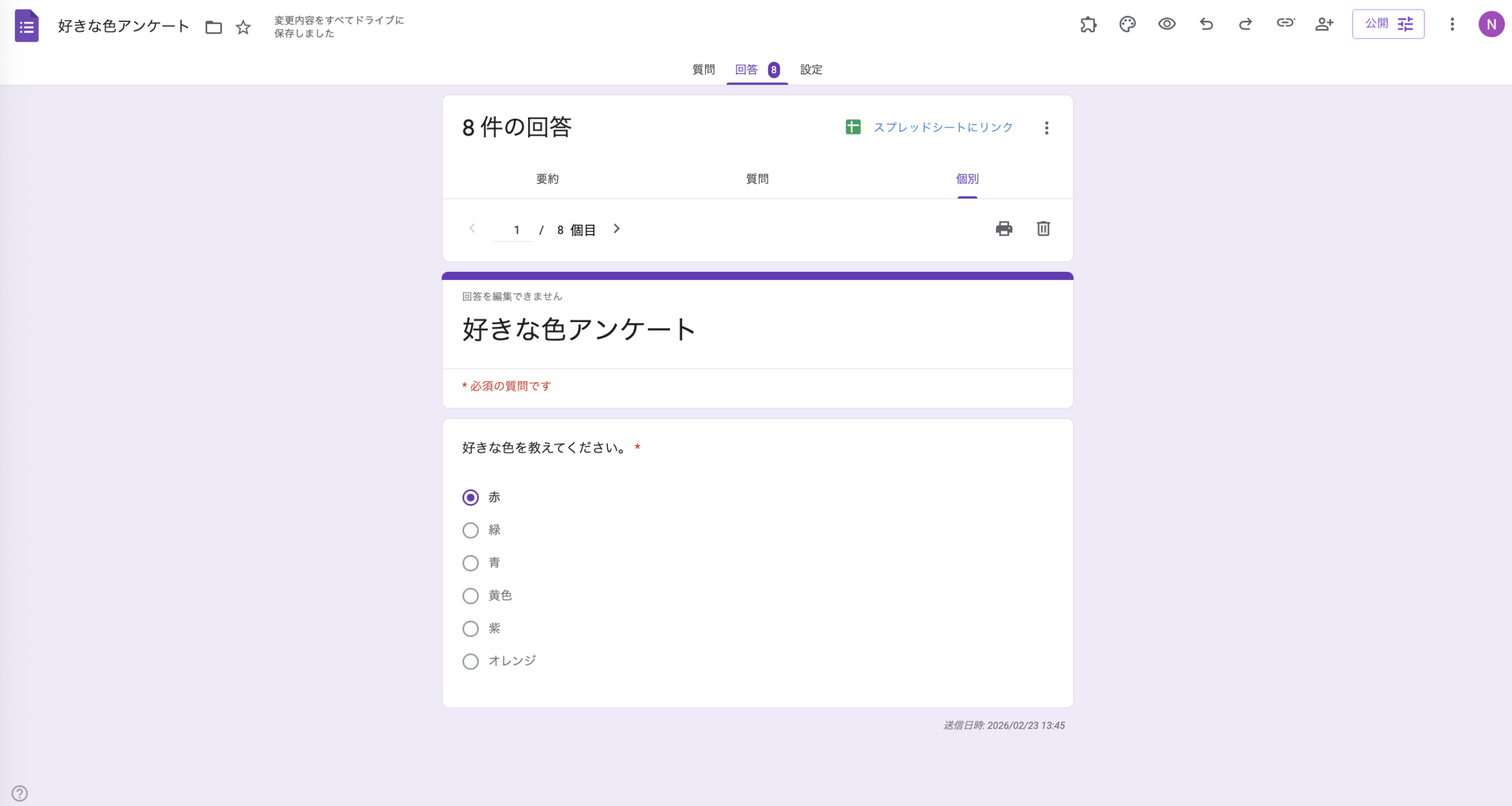 Googleフォームで回答を確認する方法 Image-3
