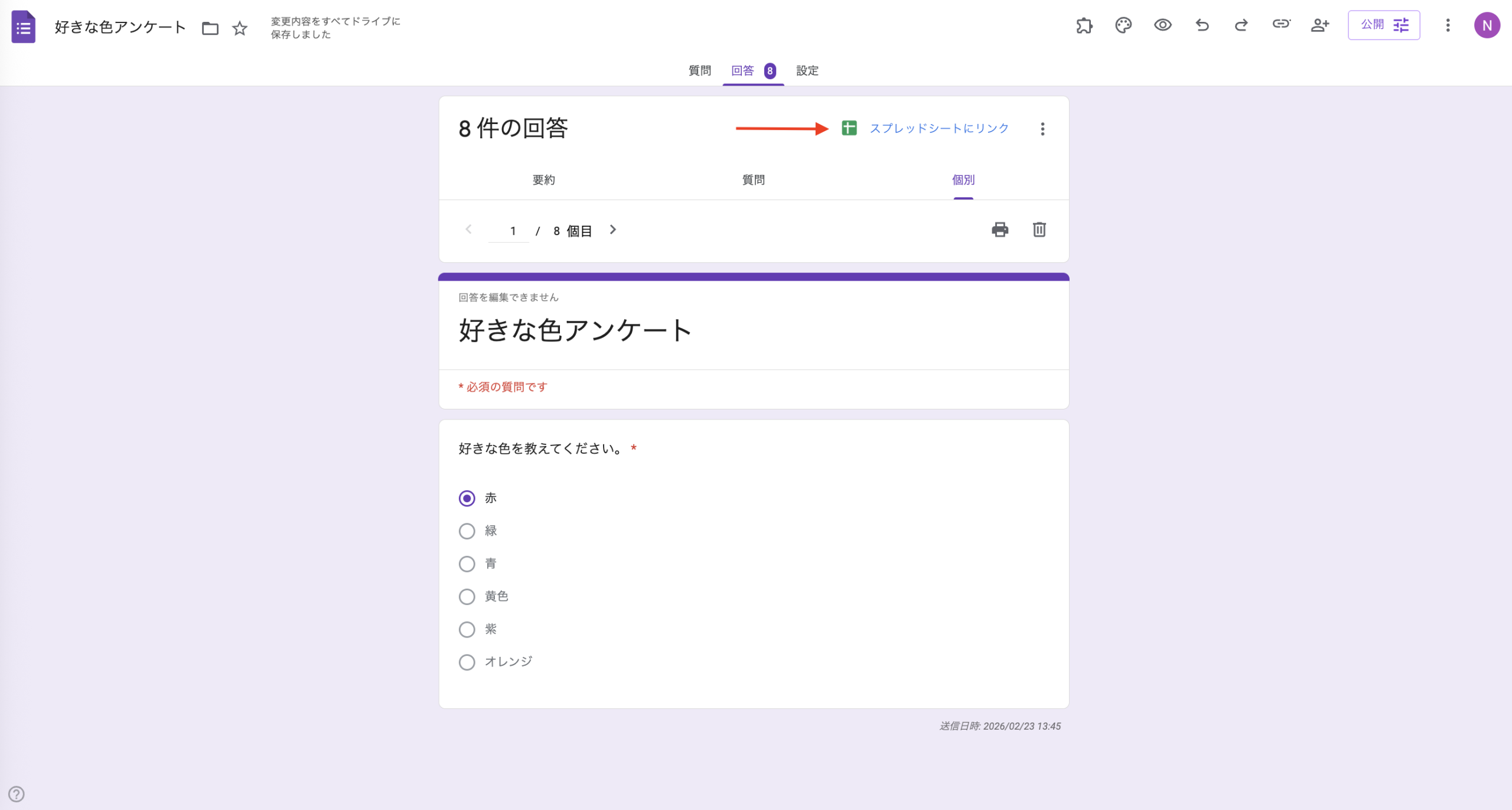 Googleフォームで回答を確認する方法 Image-5