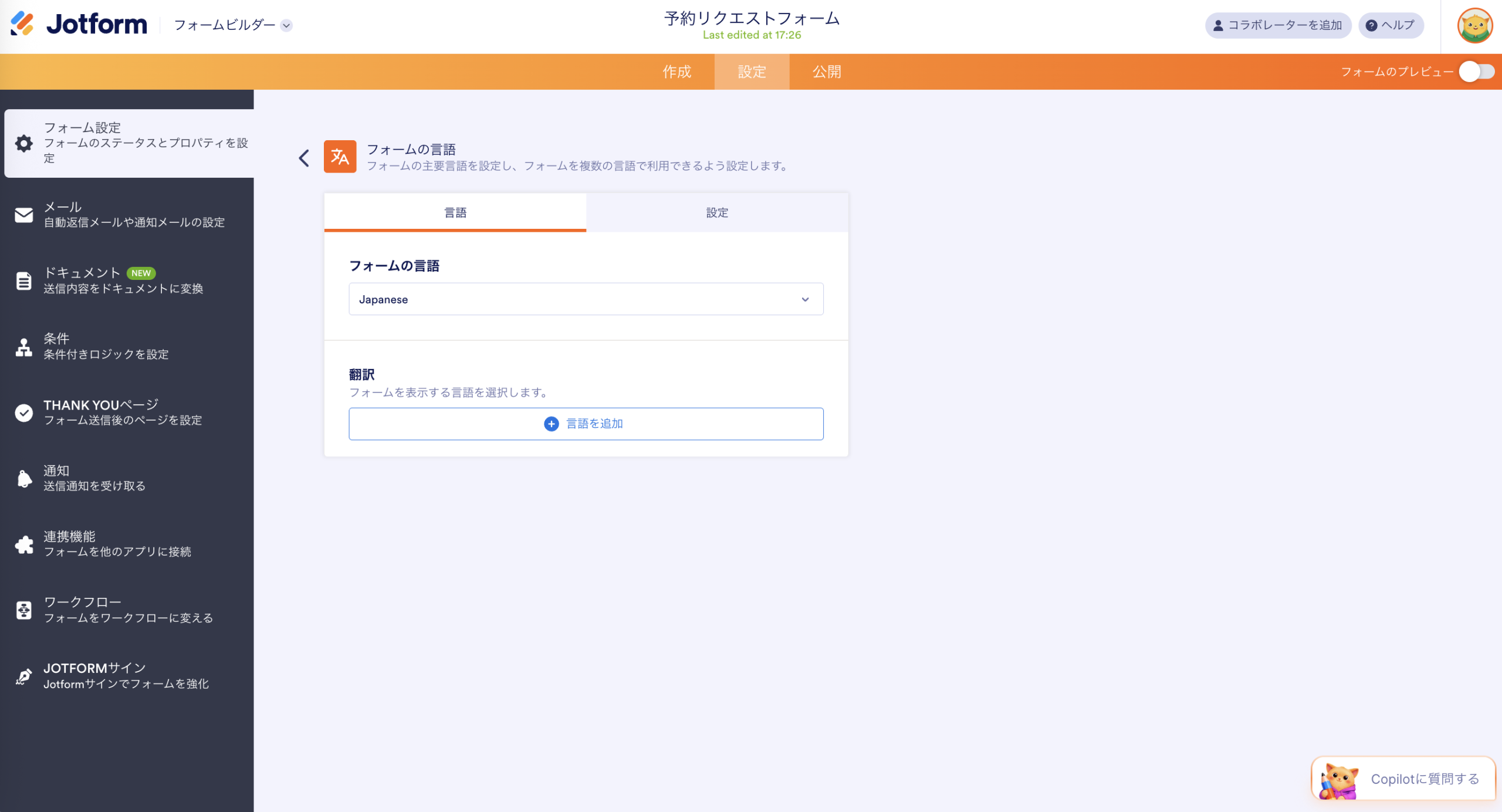 Googleフォームを翻訳する方法 Image-4