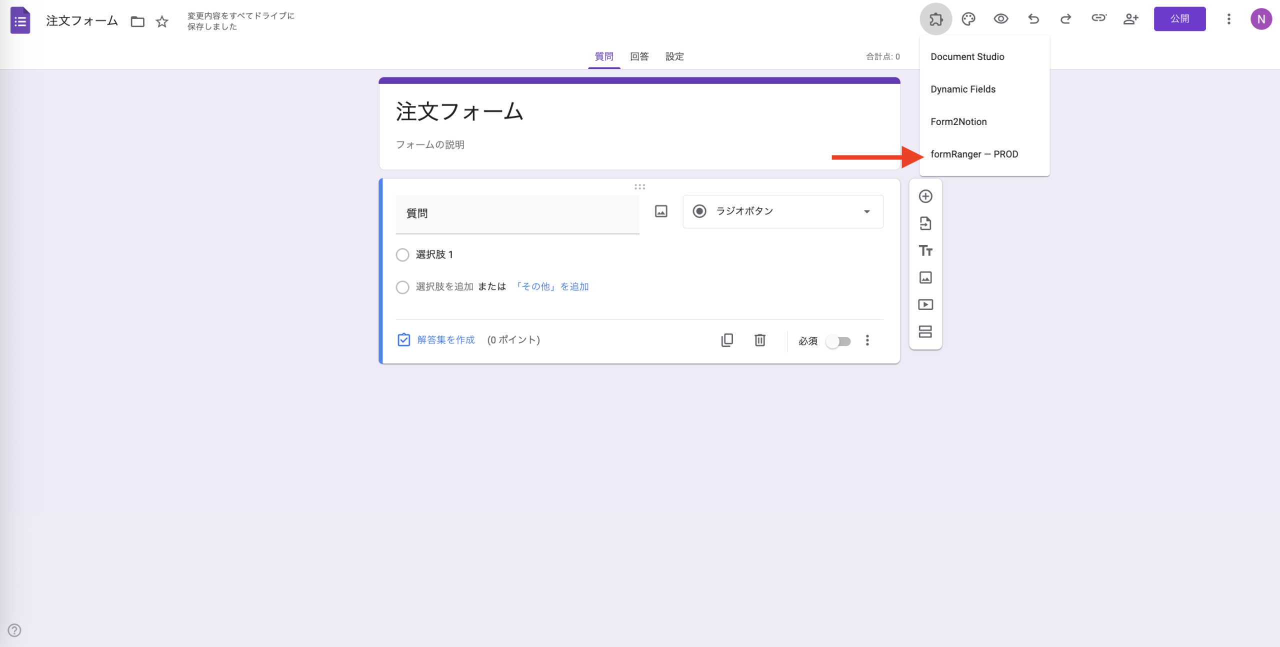 GoogleフォームでForm Rangerを使う方法 Image-3