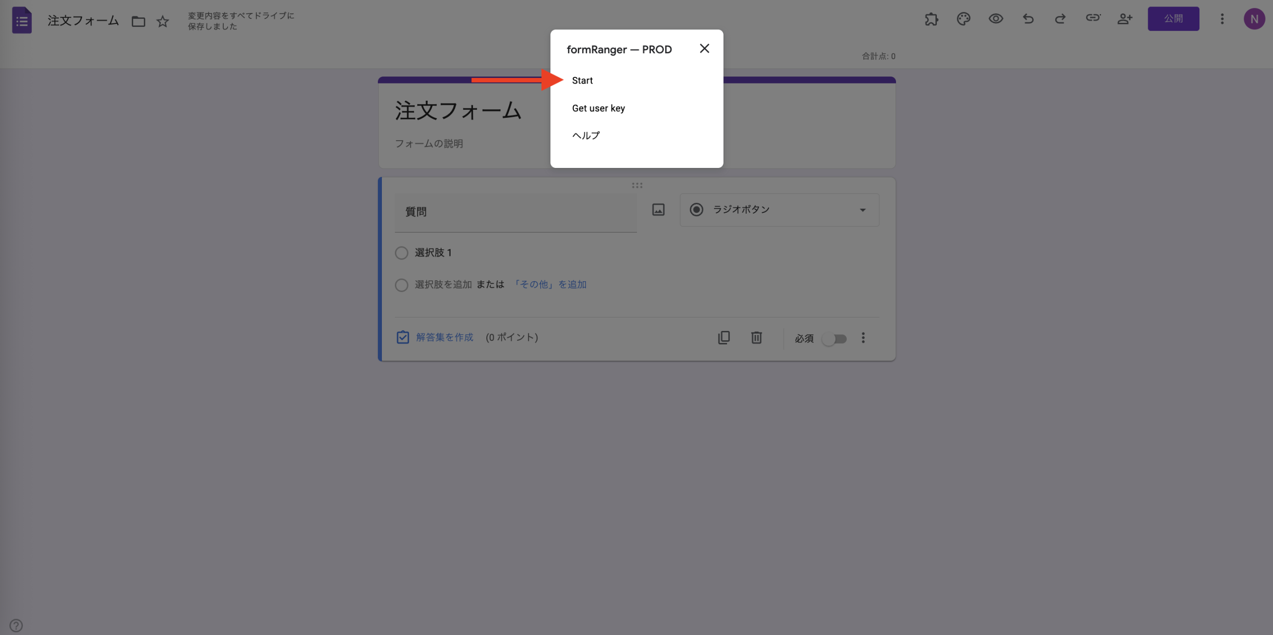 GoogleフォームでForm Rangerを使う方法 Image-4