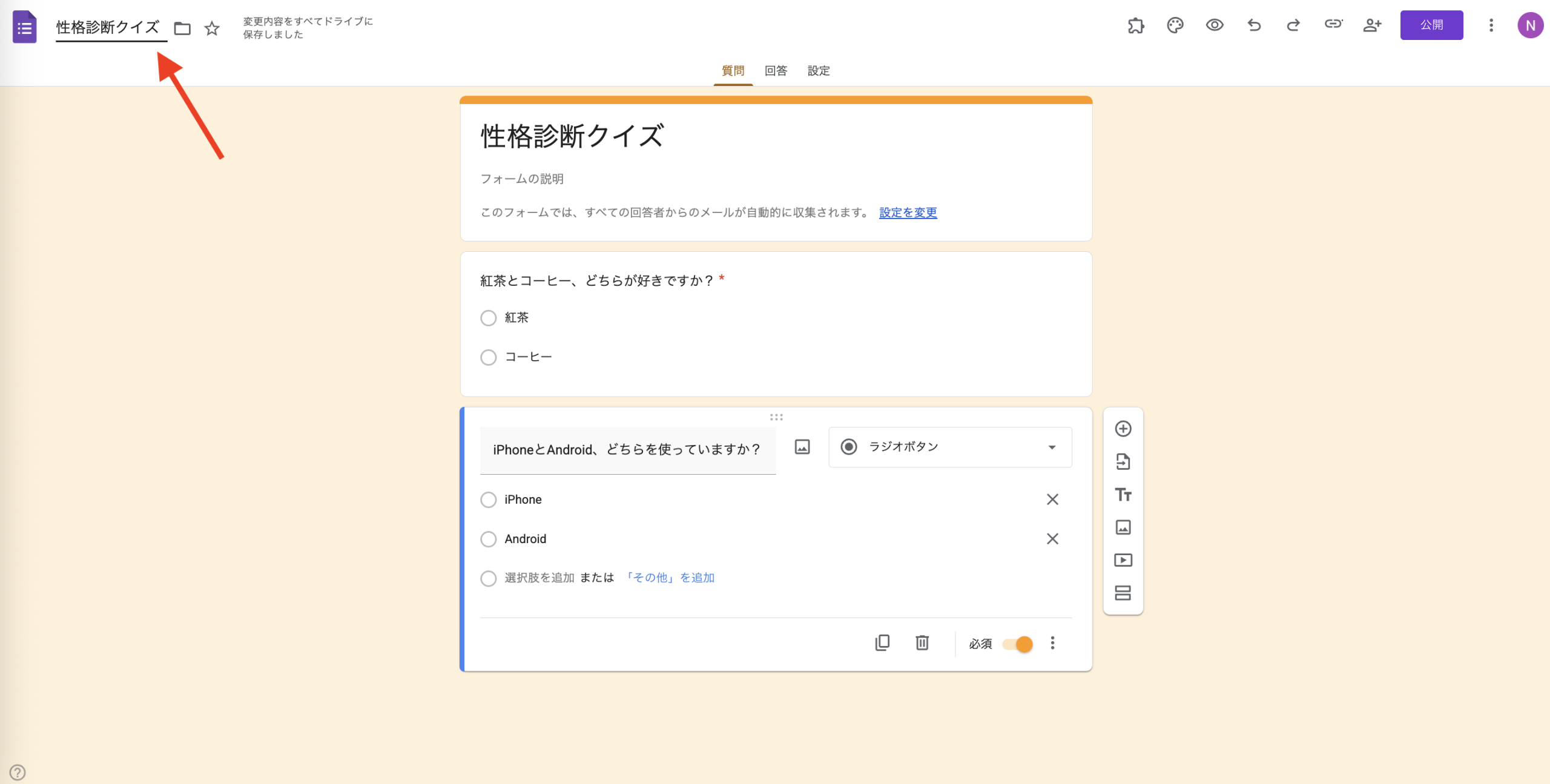 Googleフォームで性格診断を作る方法【手順解説】 Image-2