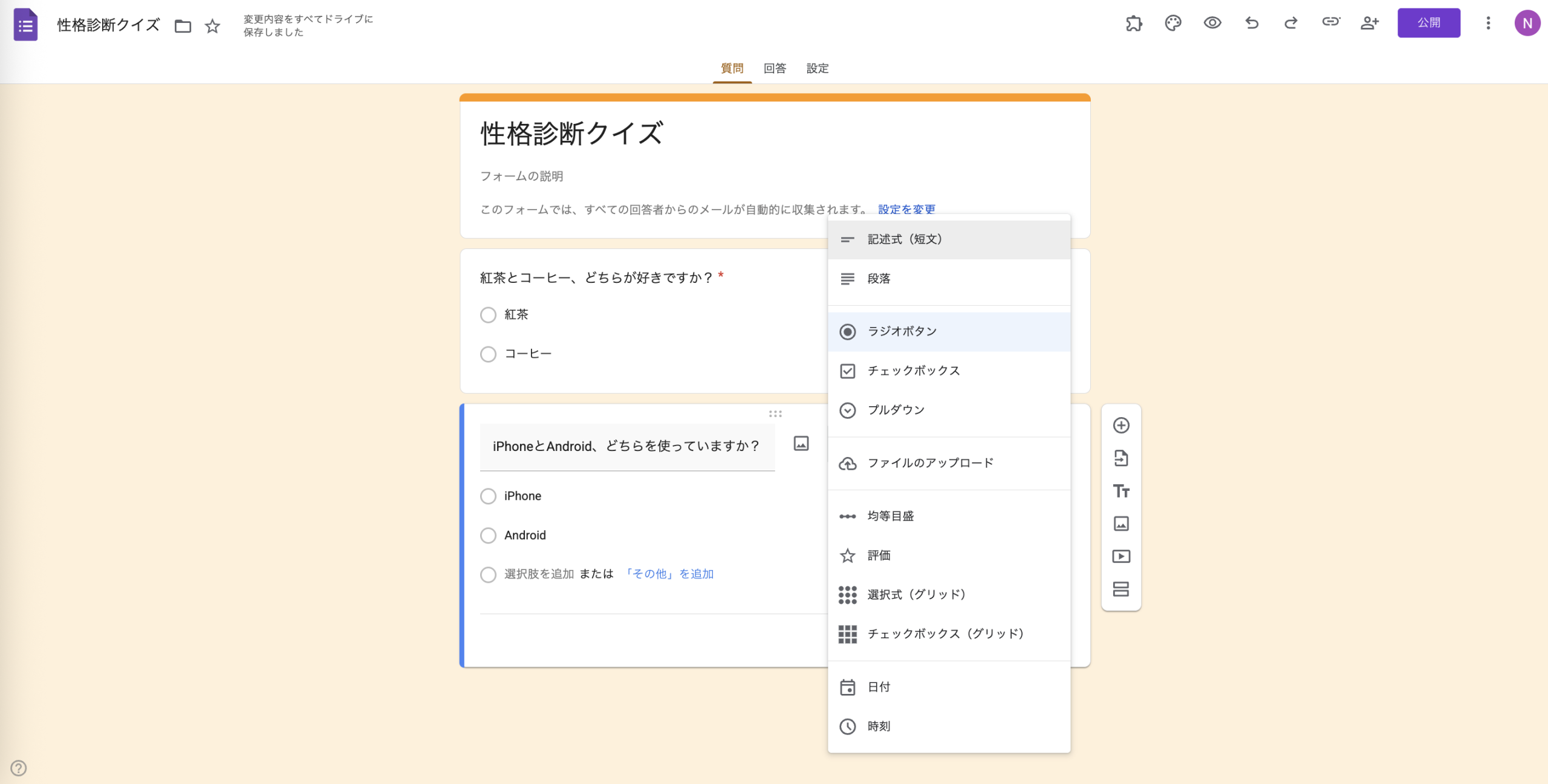 Googleフォームで性格診断を作る方法【手順解説】 Image-3