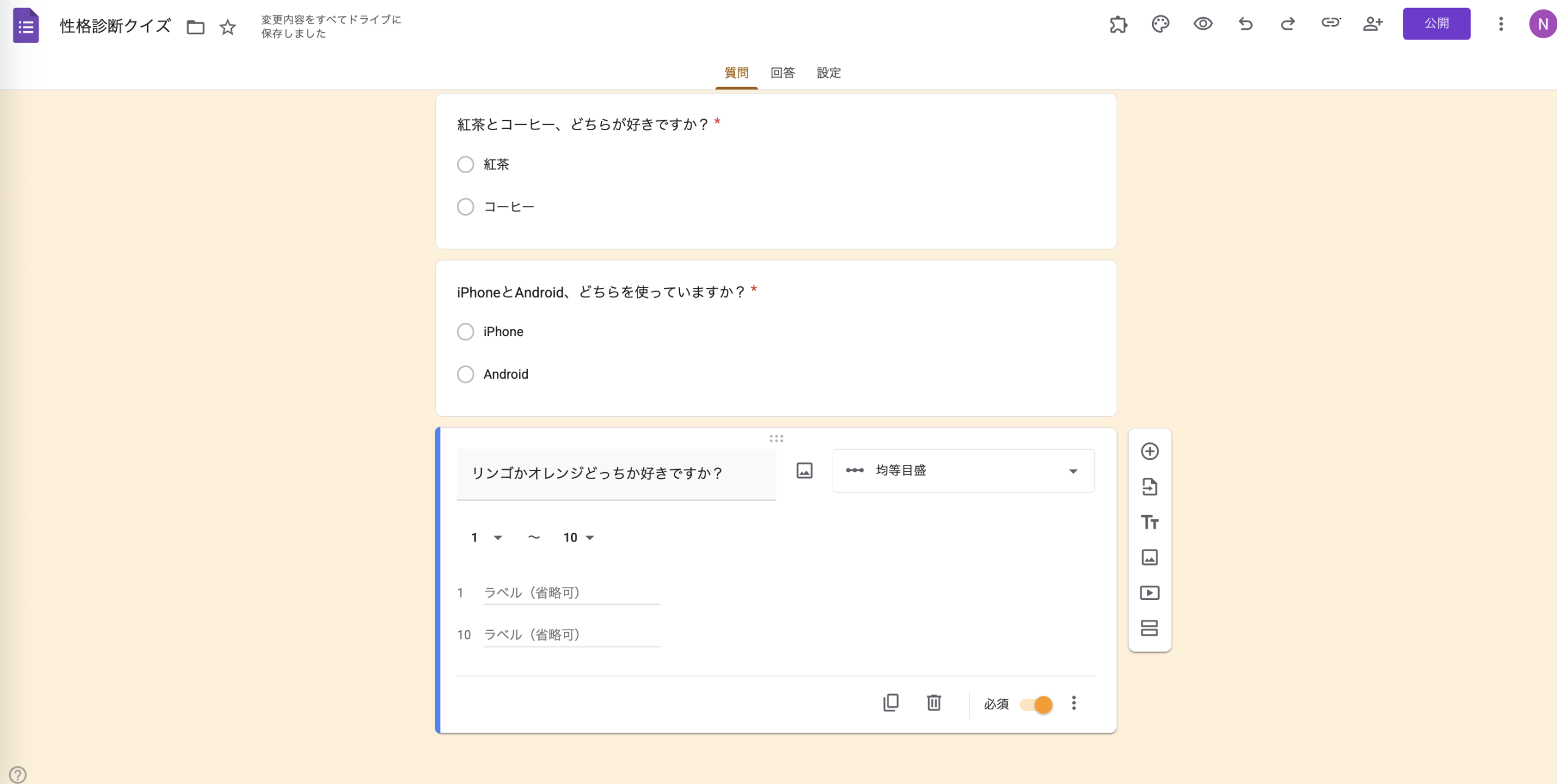 Googleフォームで性格診断を作る方法【手順解説】 Image-5