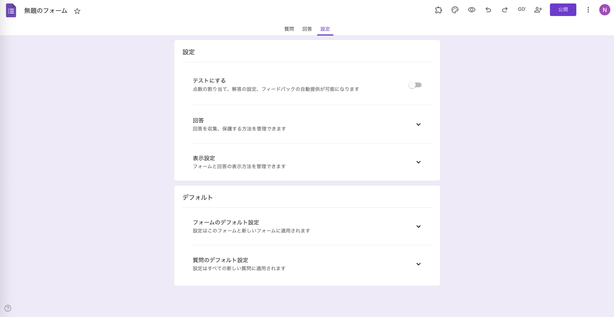 Googleフォームにパスワードを設定する方法 Image-1