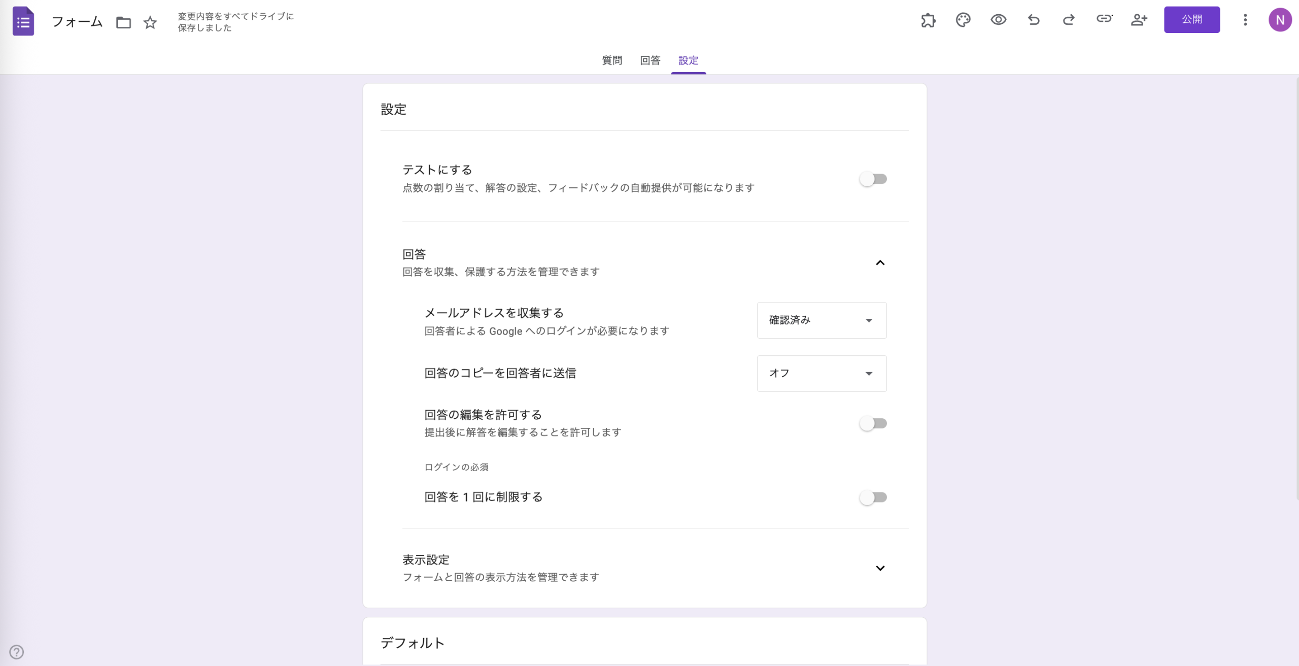 Googleフォームにパスワードを設定する方法 Image-5