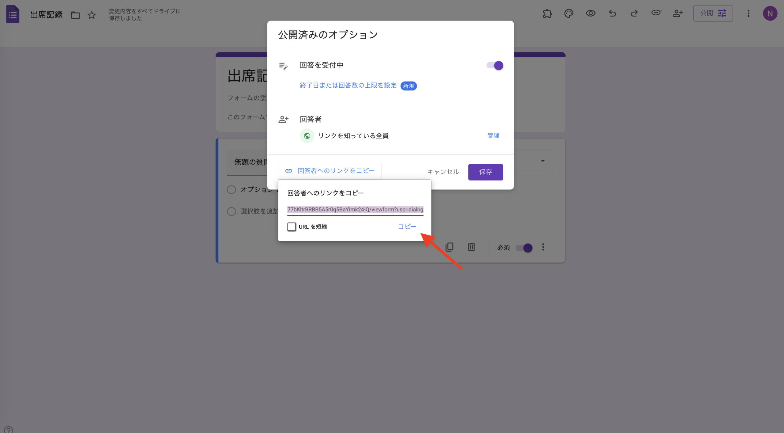 GoogleフォームとQRコードで出席管理を行う方法 Image-3
