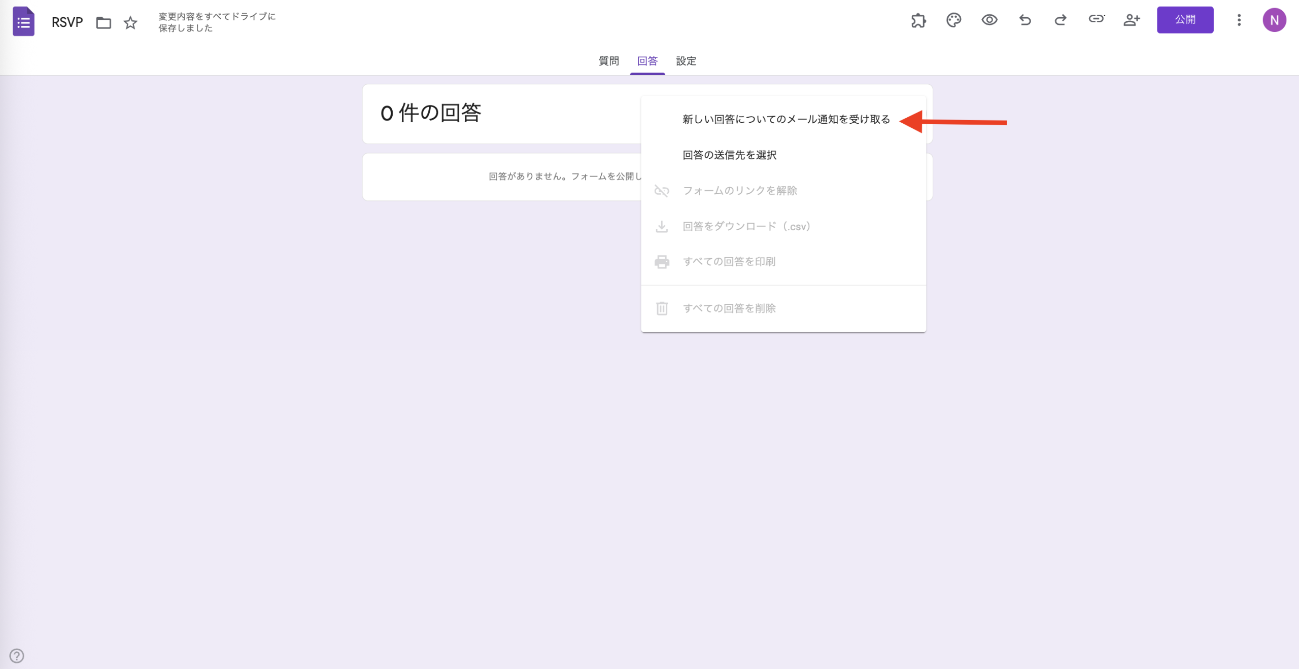 Googleフォームの回答を共有する方法 Image-2