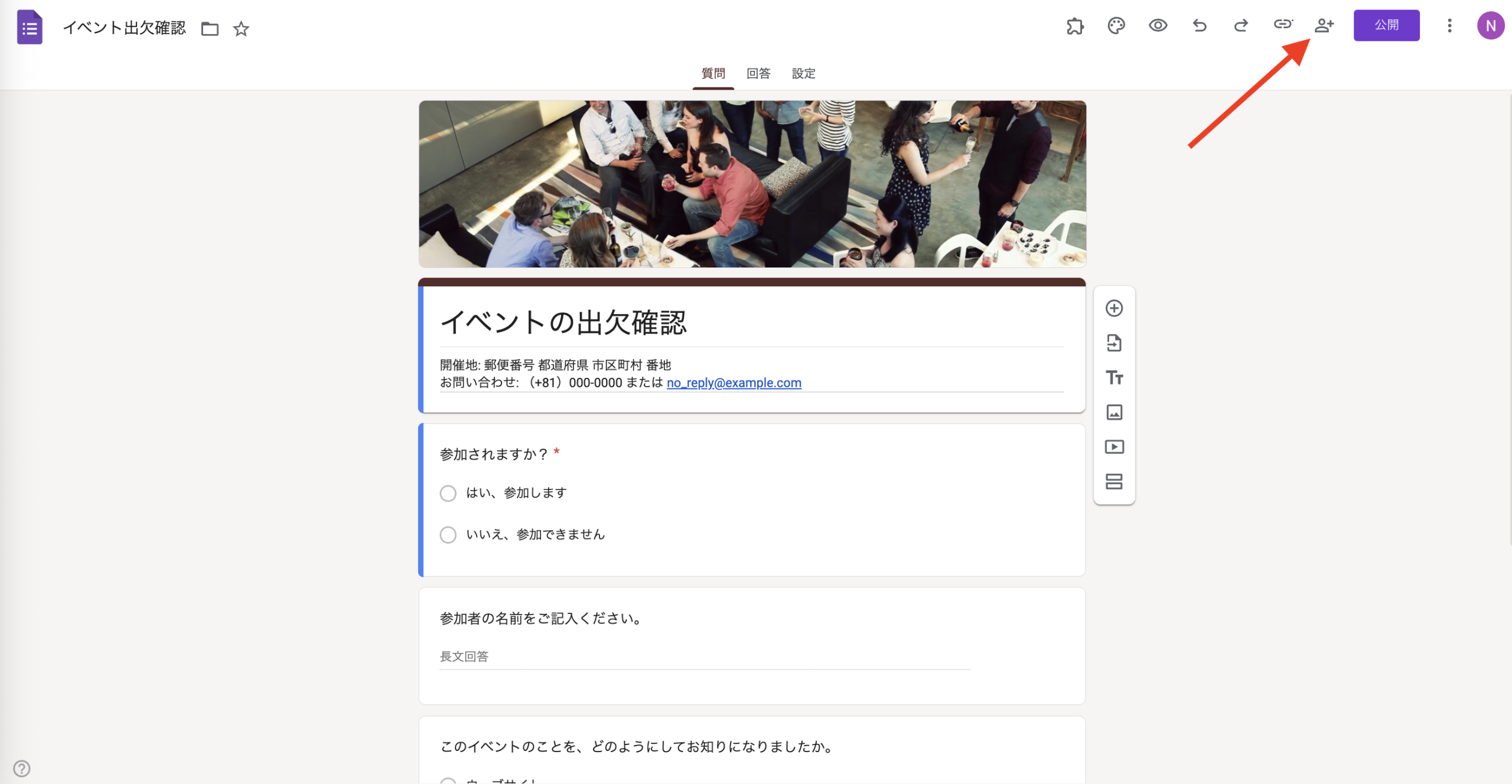 Googleフォームの回答を共有する方法 Image-3