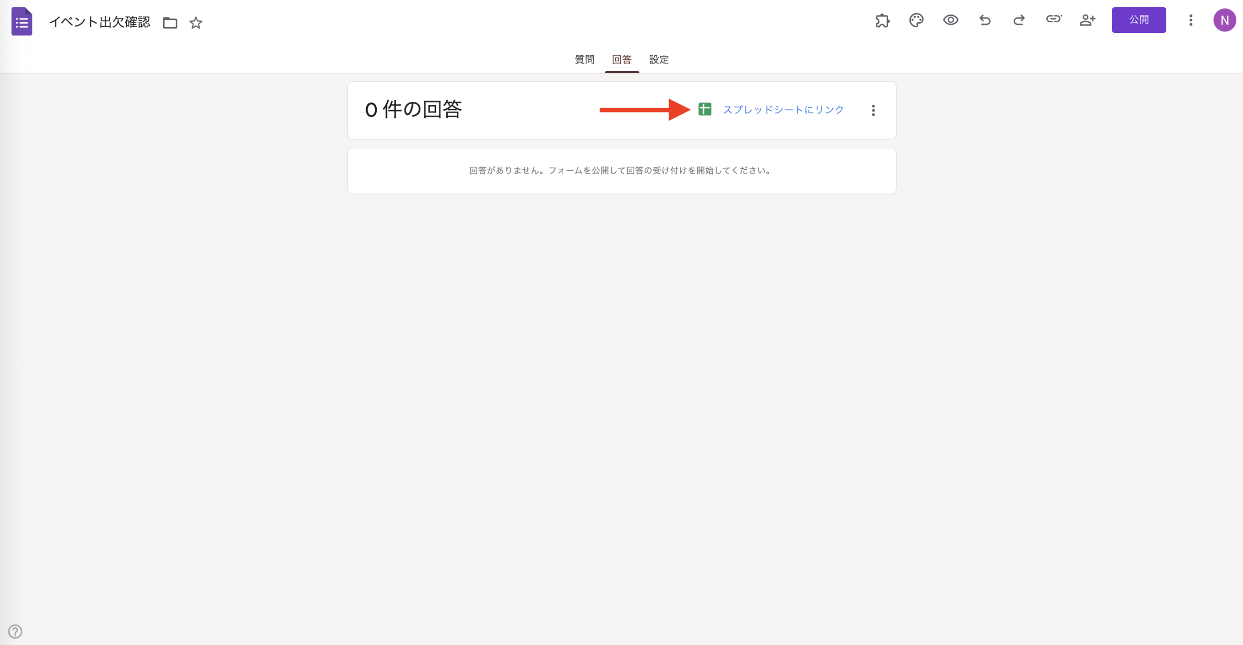 Googleフォームの回答を共有する方法 Image-4